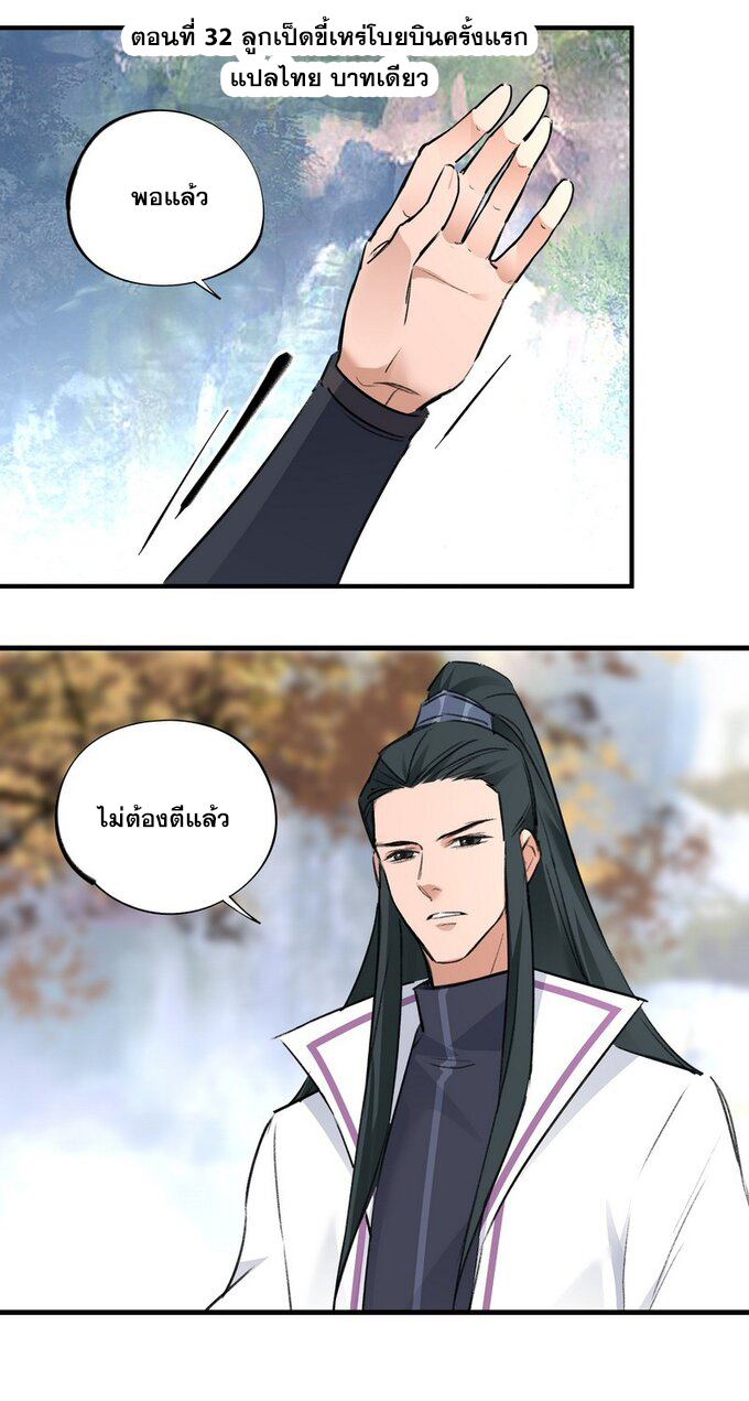 มหามรรคาสู่สวรรค์ ตอนที่ 32 หน้า 3