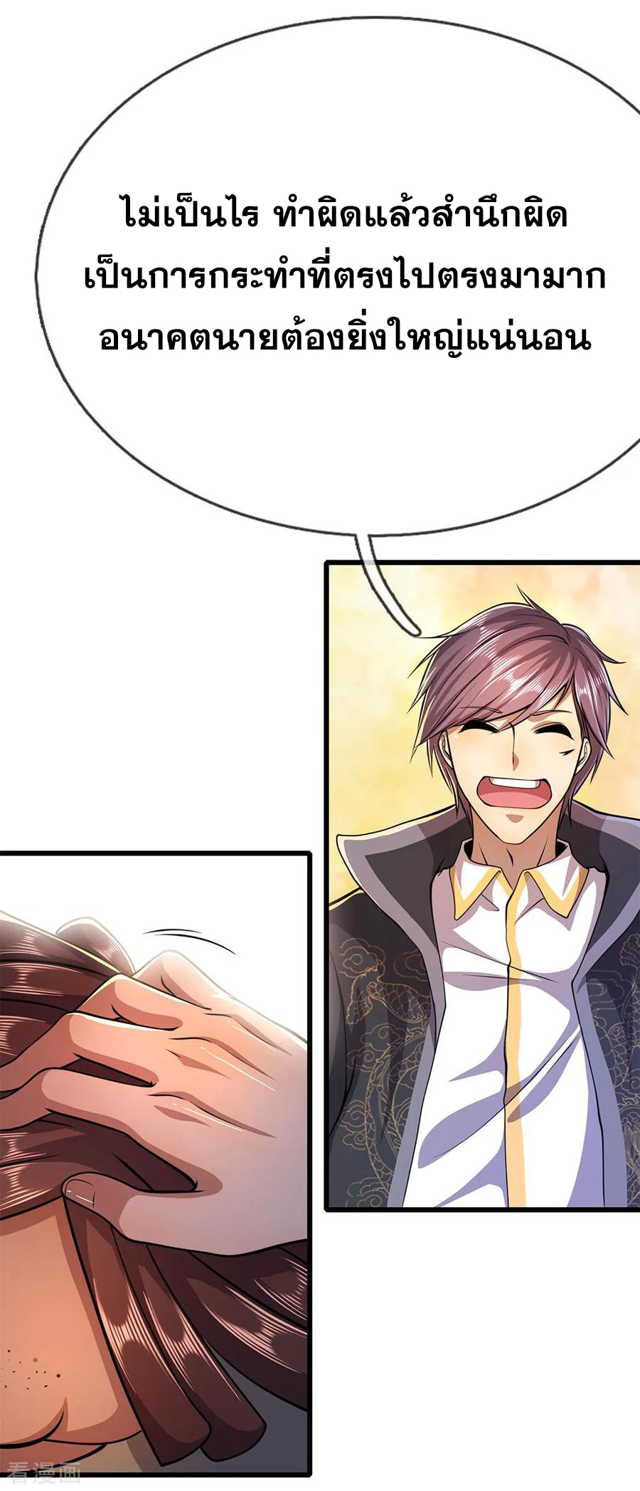 มหาเทพเซียนหมอ ตอนที่ 178 หน้า 18