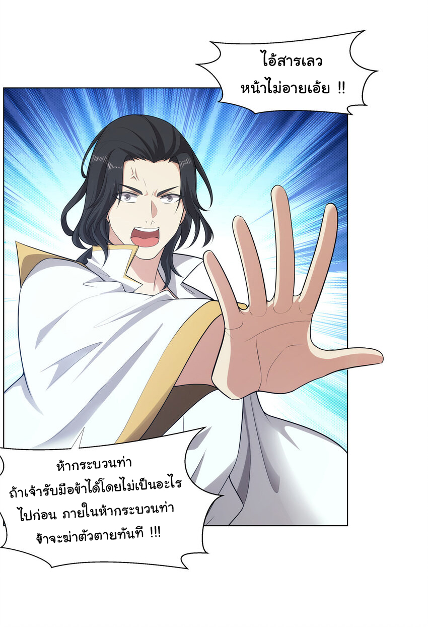 ข้าฝึกยุทธสายธรรมะในลัทธิมาร ตอนที่ 38 หน้า 23