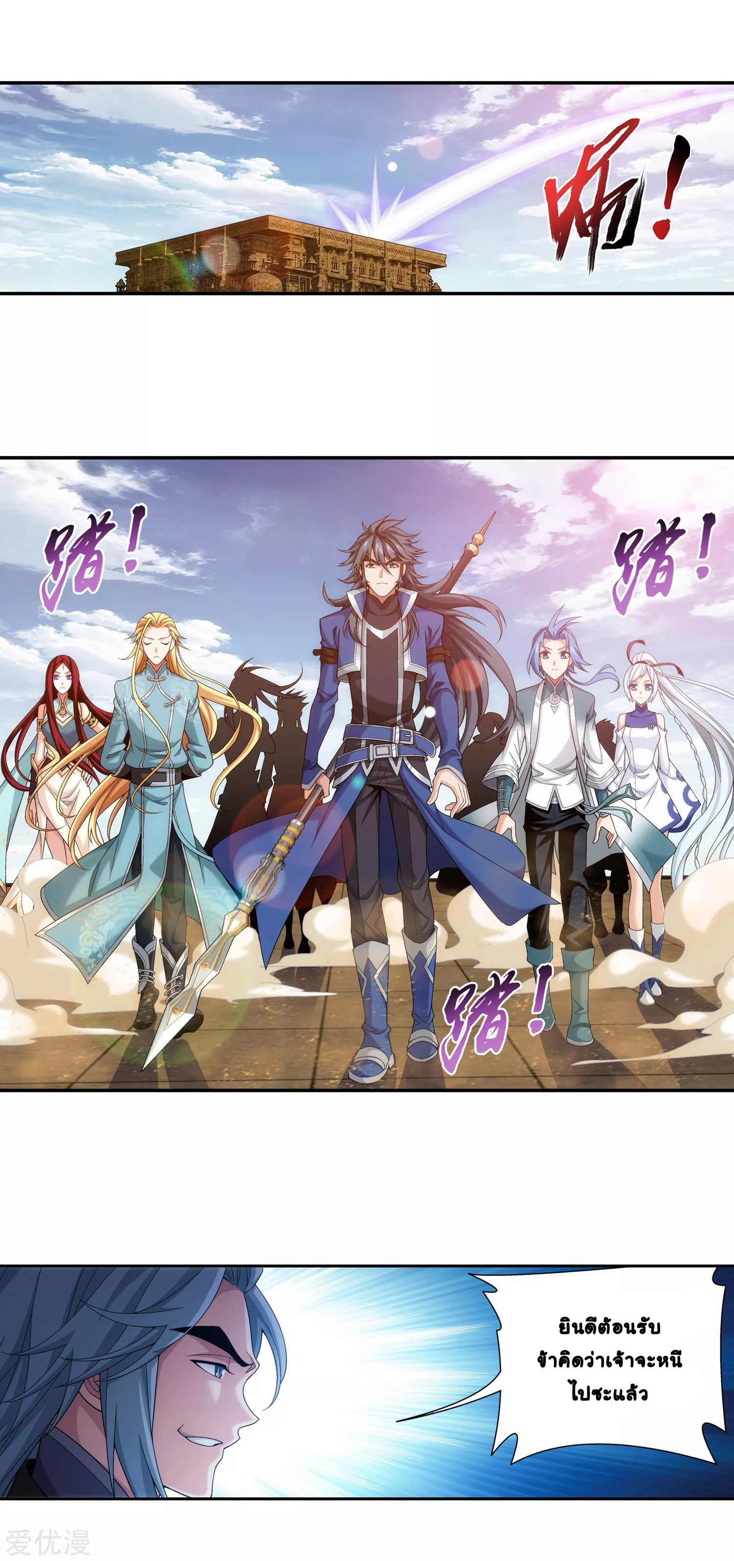 Da Zhu Zai ศึกปรมาจารย์สะท้านฟ้า (ชนจีน) ตอนที่ 240 หน้า 14