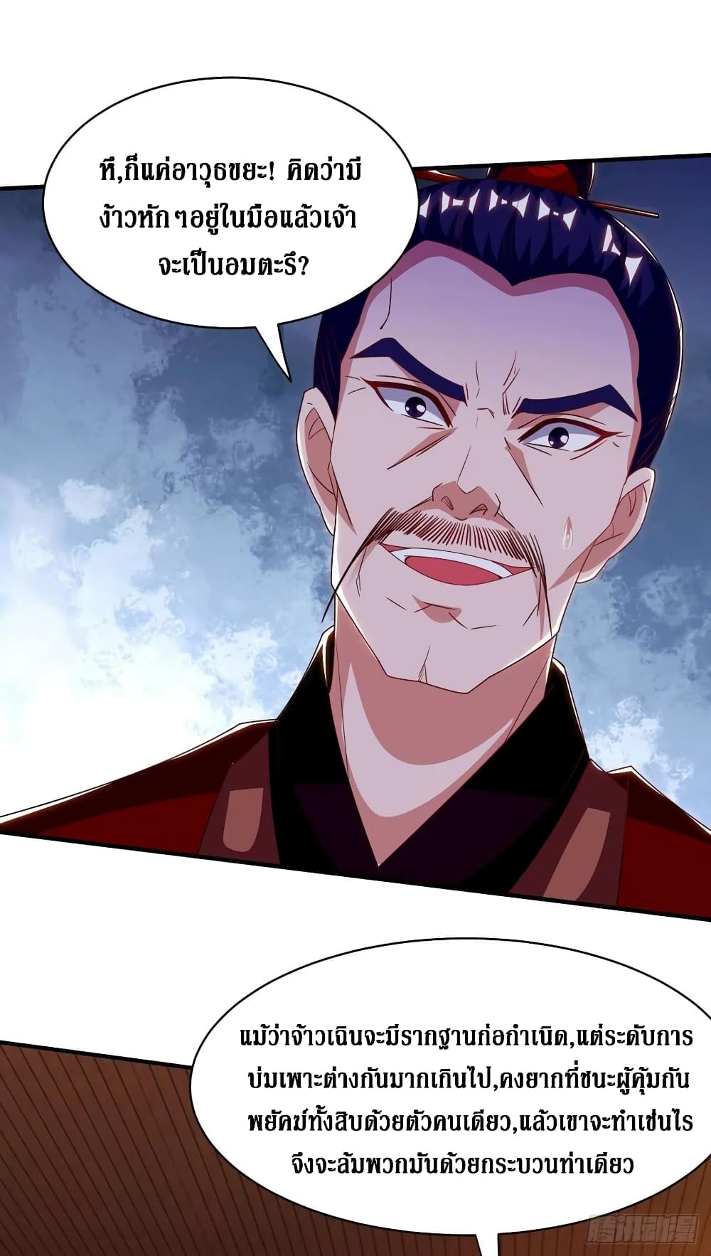 Dominate The Three Realms ตอนที่ 135 หน้า 6