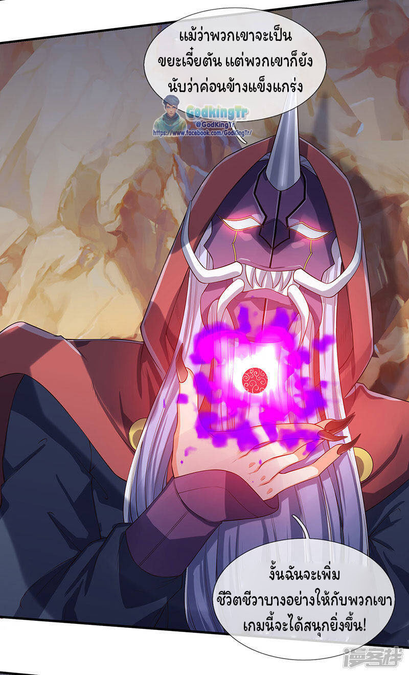 ราชาเทพนิรันดร์ (Eternal god king) ตอนที่ 136 หน้า 3