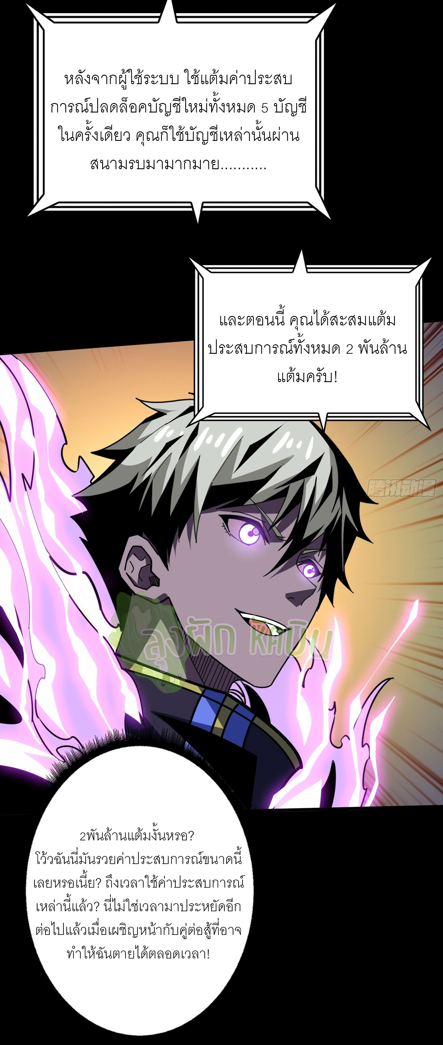 (ชนจีน) IT STARTS WITH A KINGPIN ACCOUNT - จุติจอมราชัน ตอนที่ 427 หน้า 20
