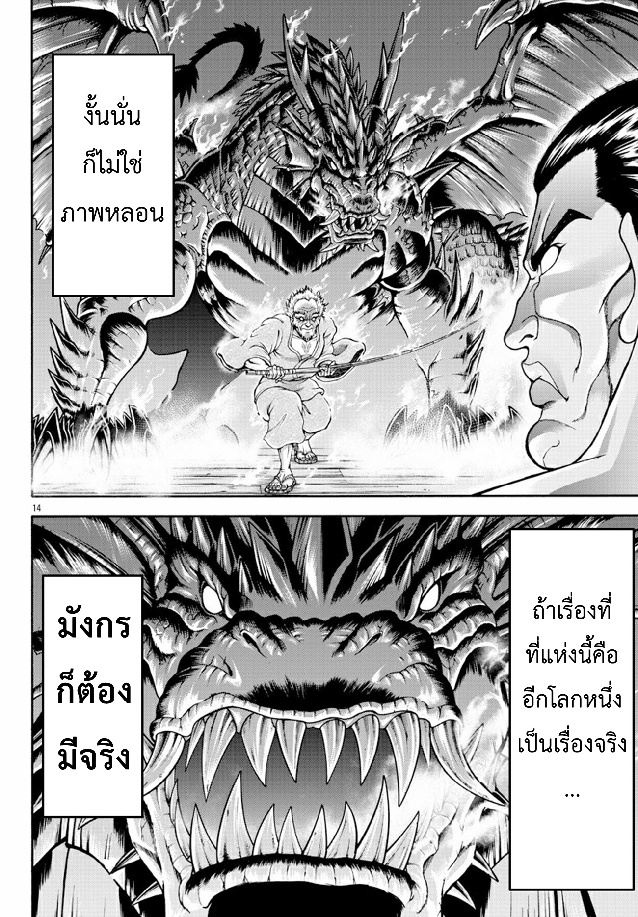 Baki Gaiden: Retsu Kaiou wa Isekai Tensei Shitemo Ikkou ni Kamawan ตอนที่ 5 หน้า 13