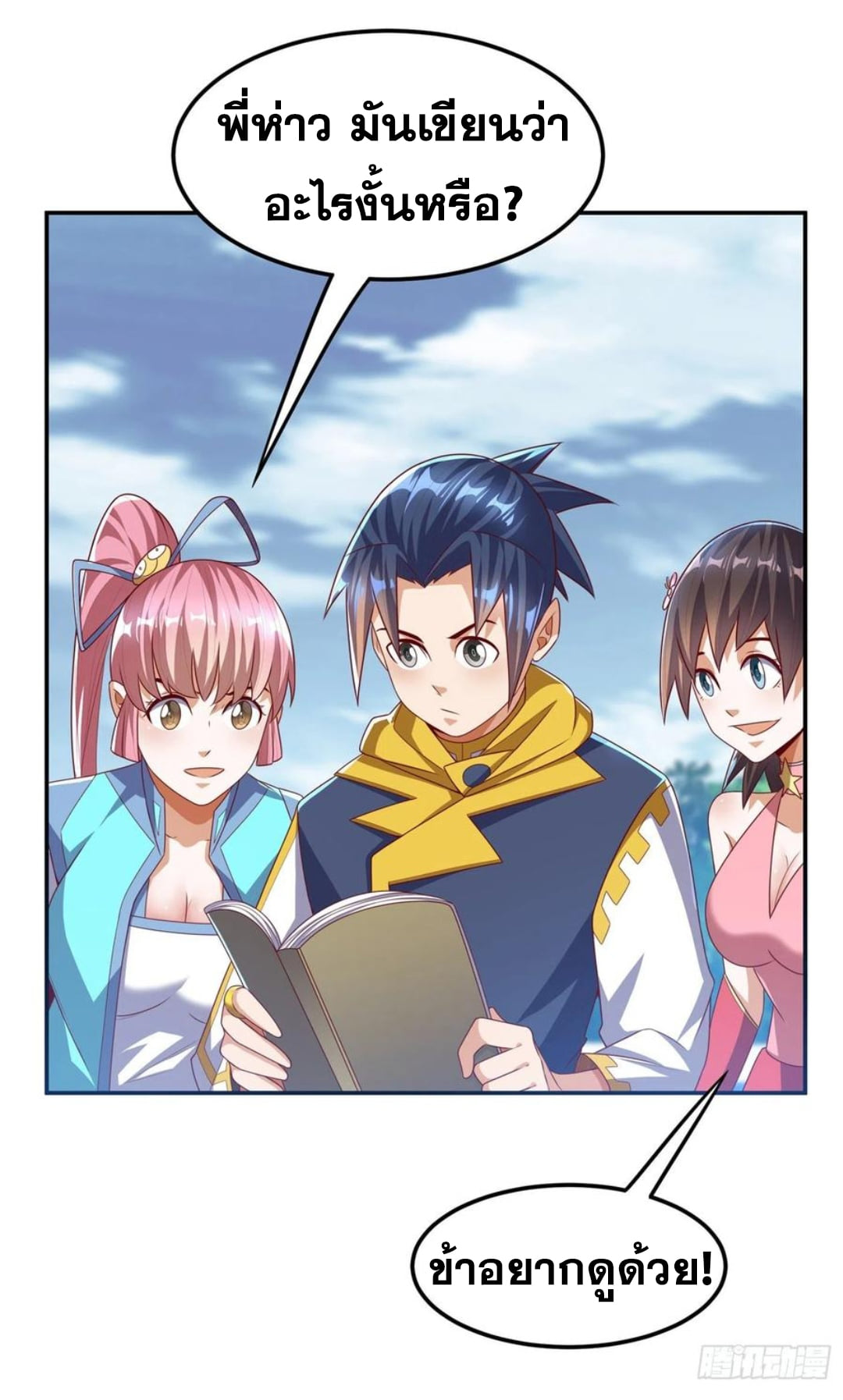 Wu ni ตอนที่ 171 หน้า 10