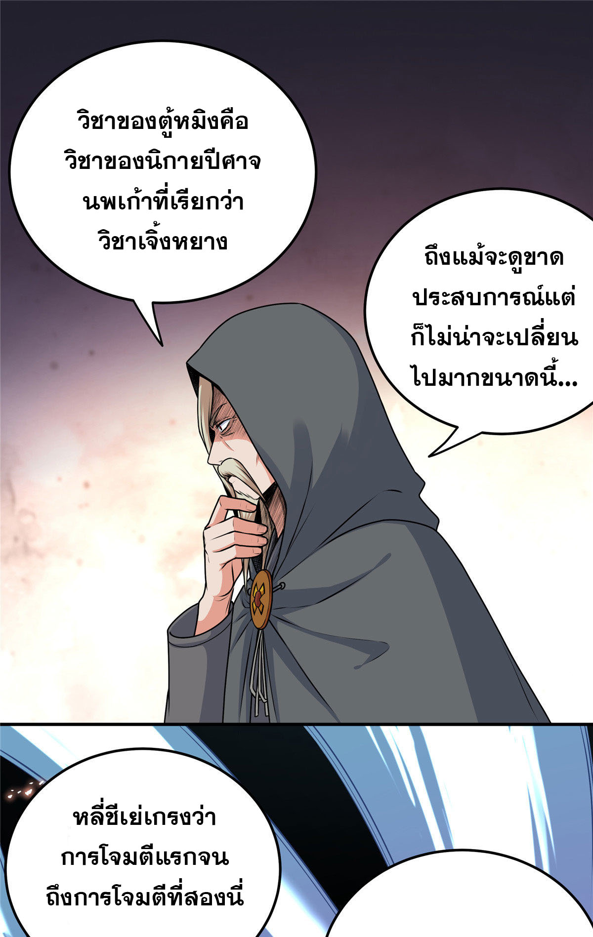ราชันอหังการ - Emperor's Domination ตอนที่ 5 หน้า 13