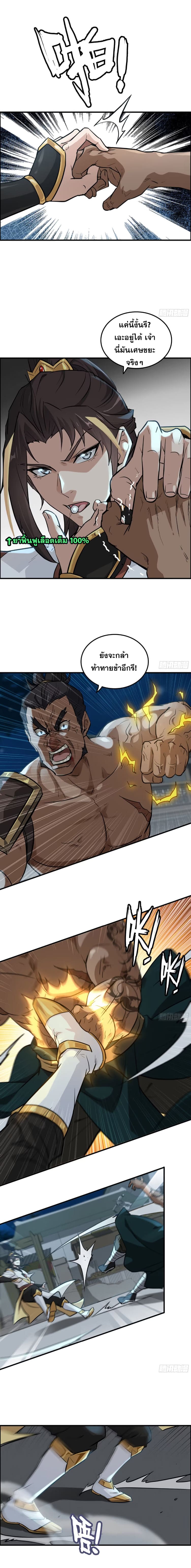 ชีวิตนี้ขอฝึกเป็นเซียนให้ฟ้าเห็น ตอนที่ 16 หน้า 9