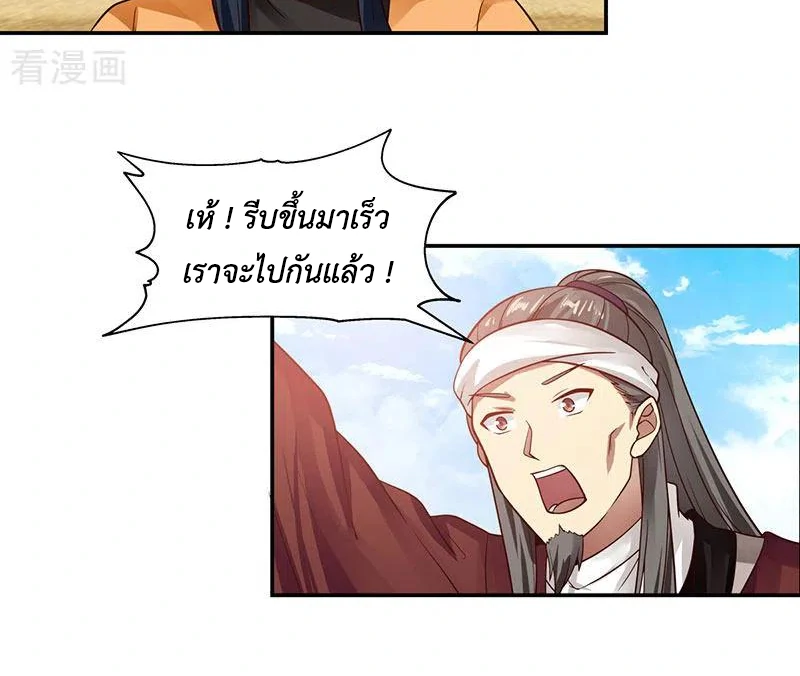 Chaos Alchemist (วิบัติการณ์เทพเซียนโอสถ) ตอนที่ 104 หน้า 37