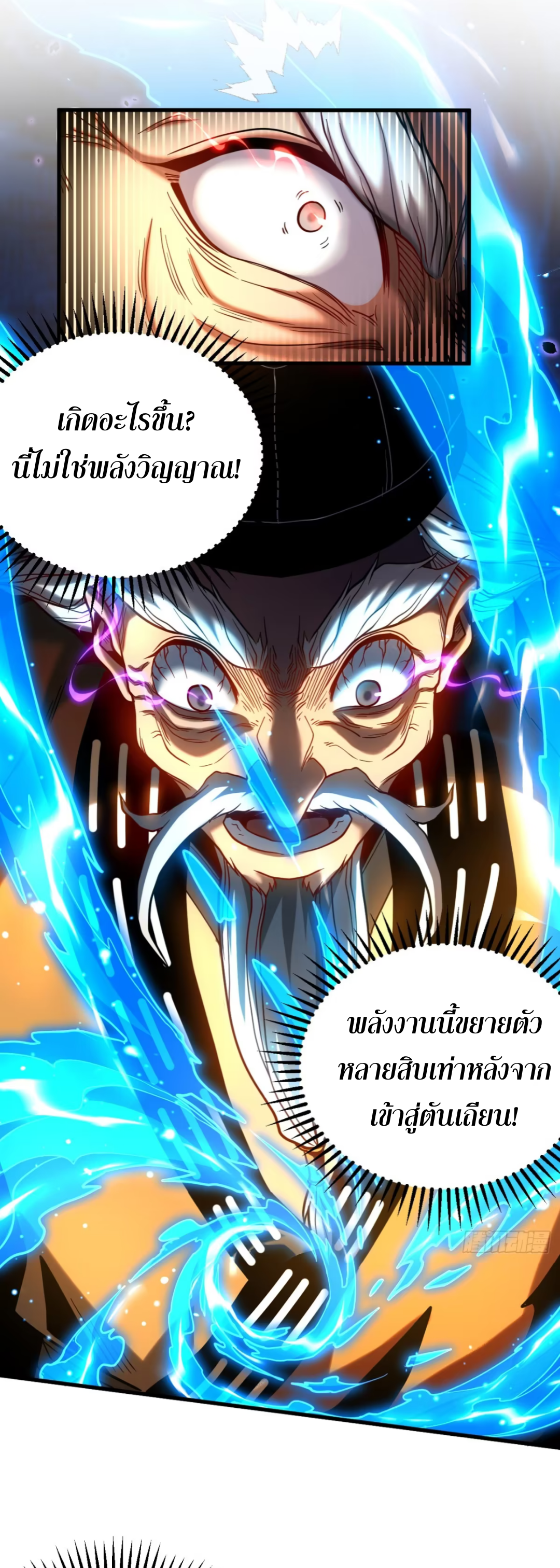 My Disciples Cultivate, While I Slack Off!  ศิษย์ของข้าฝกฝน ส่วนข้าขี้เกียจ ตอนที่ 82 หน้า 22