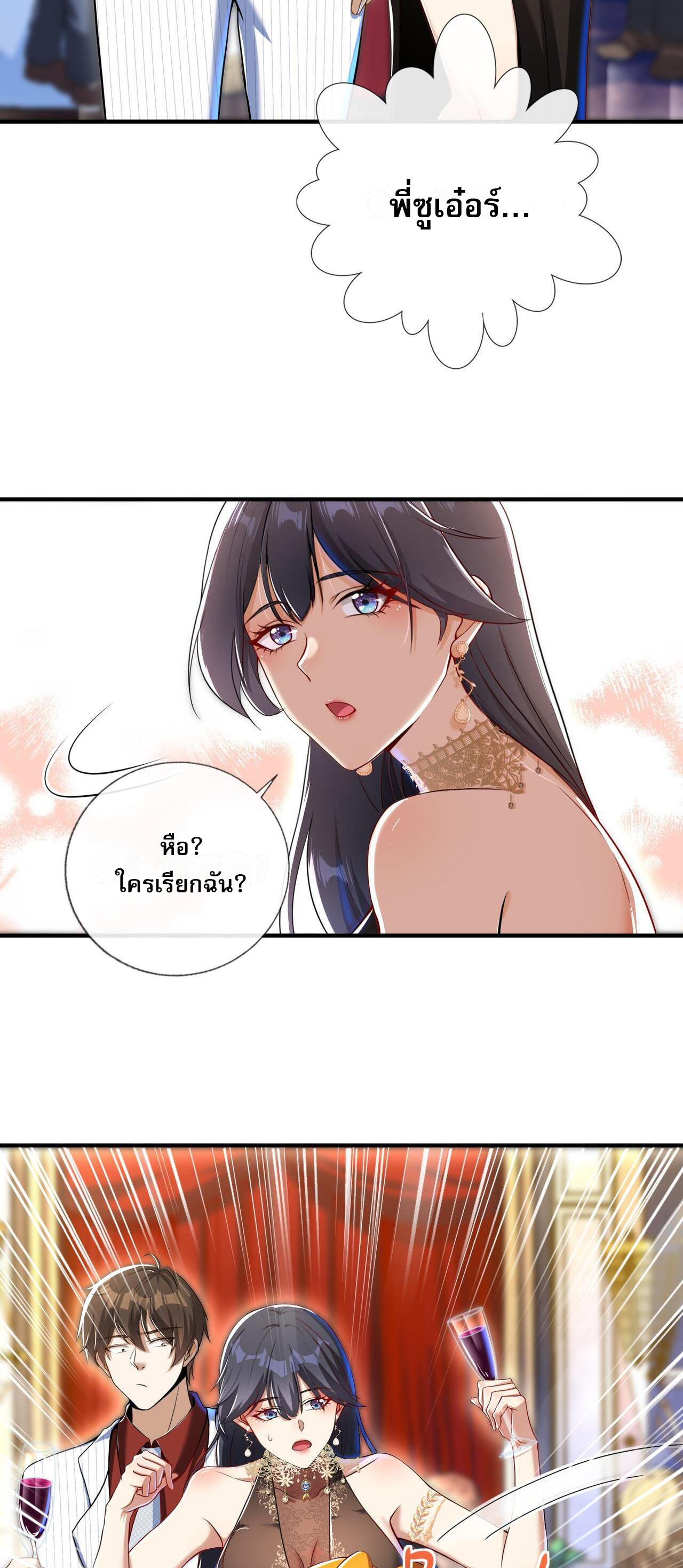 แฟนของผมทั้งสวยและรวยมาก ตอนที่ 25 หน้า 29