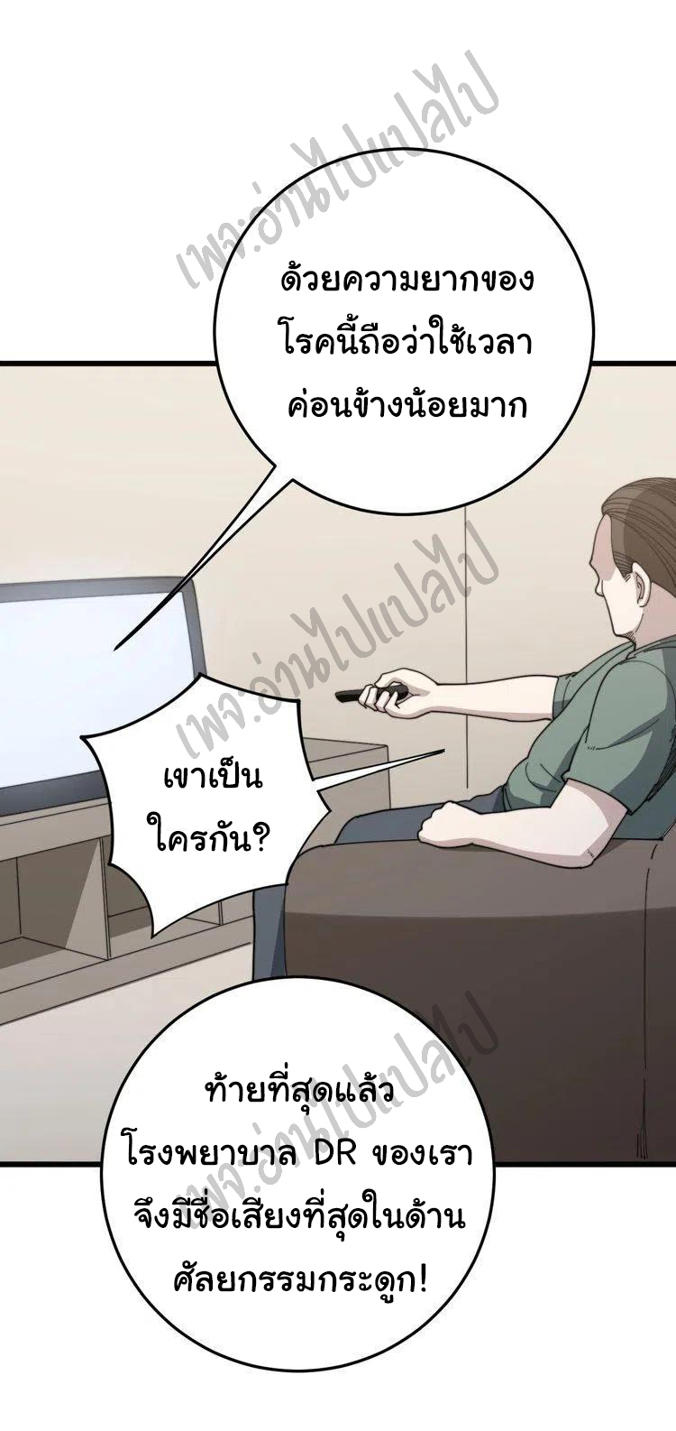 Bad Hand Witch Doctor สุดยอดพ่อมดหมอผี ตอนที่ 143 หน้า 37