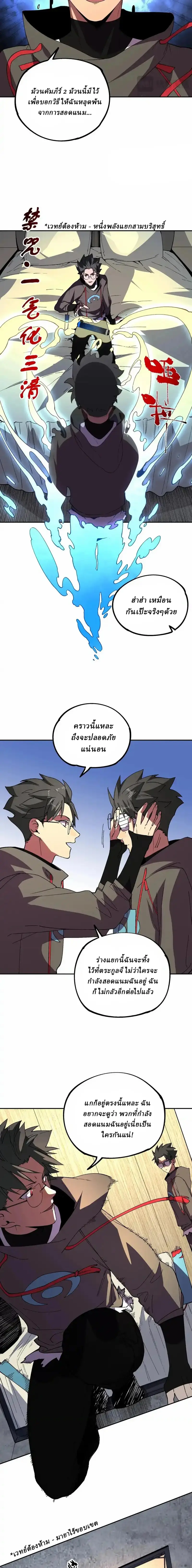 Supreme Curse Master ตอนที่ 42 หน้า 4