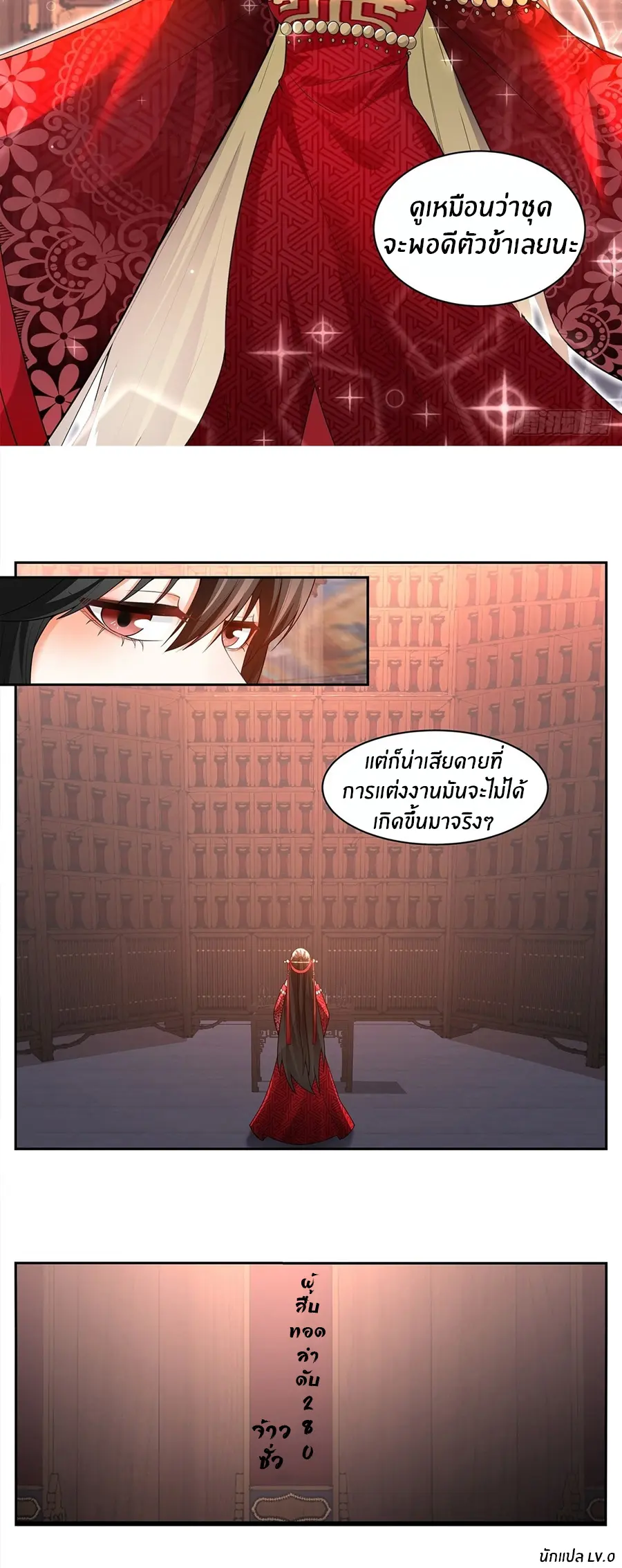 ข้าต้องแต่งงานกับจ้าวแห่งพรรคมาร ตอนที่ 1 หน้า 4