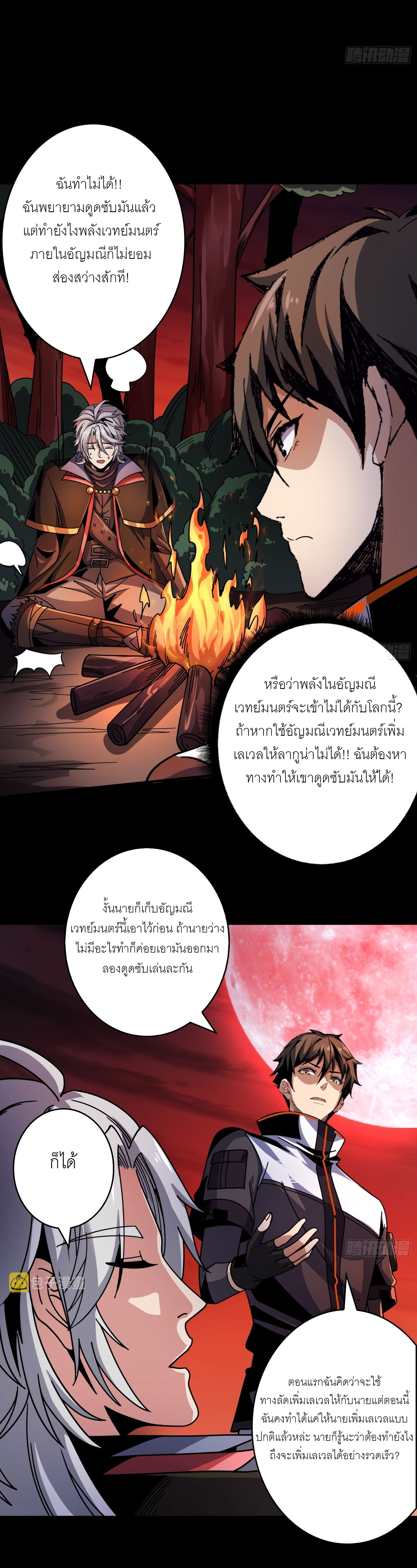 (ชนจีน) IT STARTS WITH A KINGPIN ACCOUNT - จุติจอมราชัน ตอนที่ 219 หน้า 13
