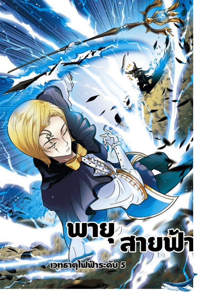 จิตสังหารเลือดมังกร ตอนที่ 35 หน้า 9