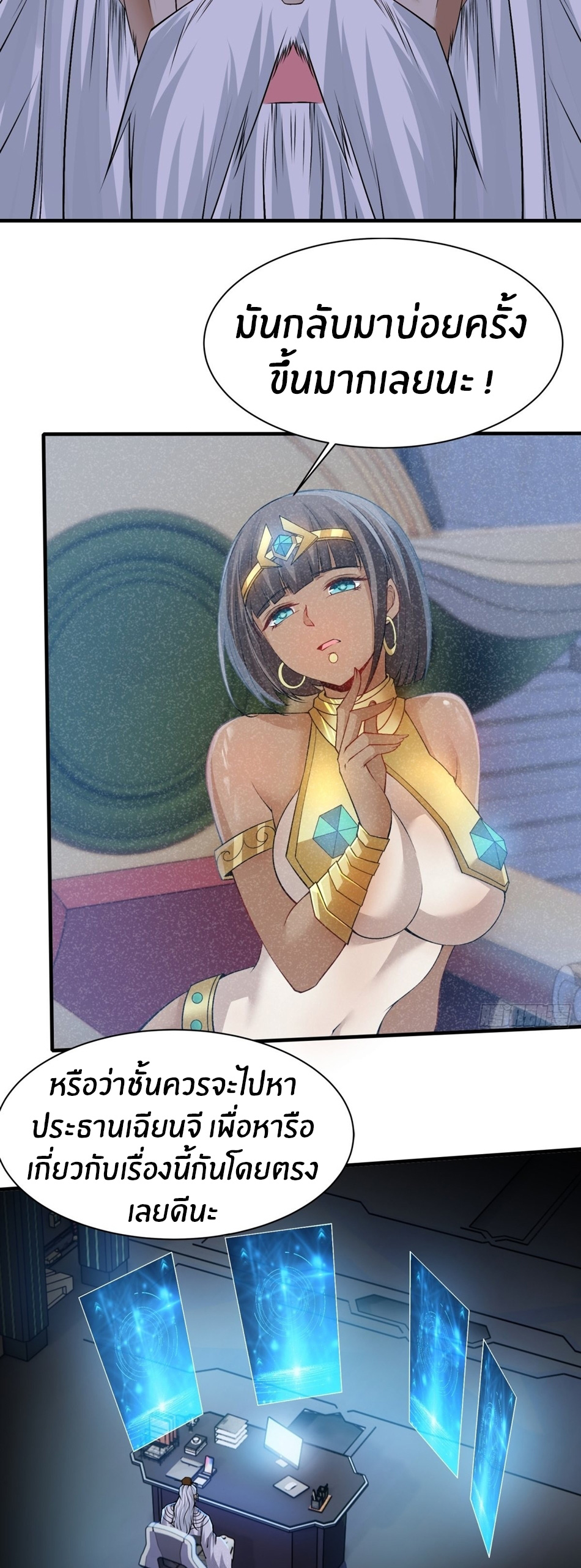 ขอล่ะอย่าเป็นที่ 1 เลย ตอนที่ 85 หน้า 31