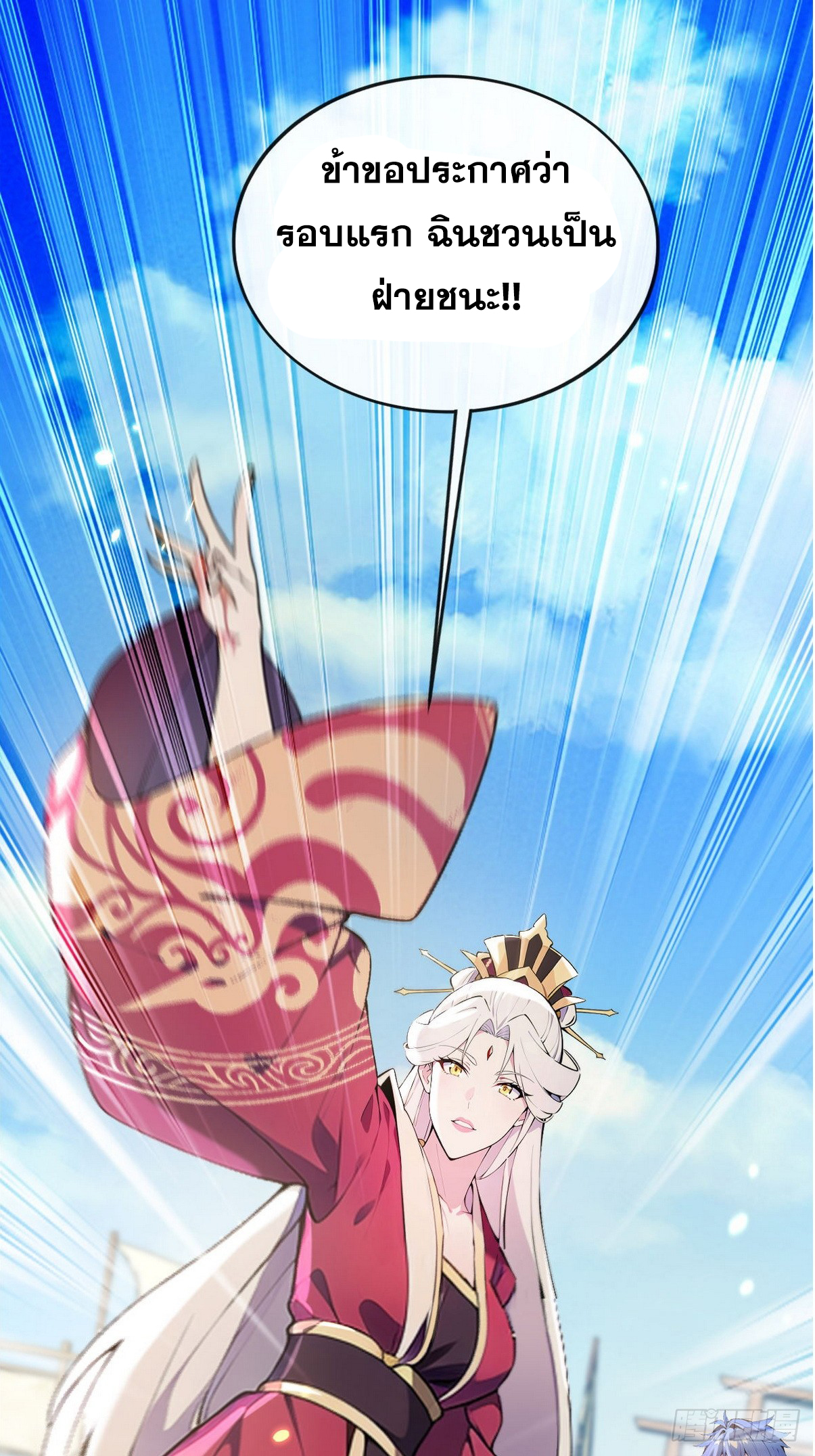 ระบบตัวเอก : ใต้หล้าแห่งนี้ข้าเป็นใหญ่ ตอนที่ 7 หน้า 27