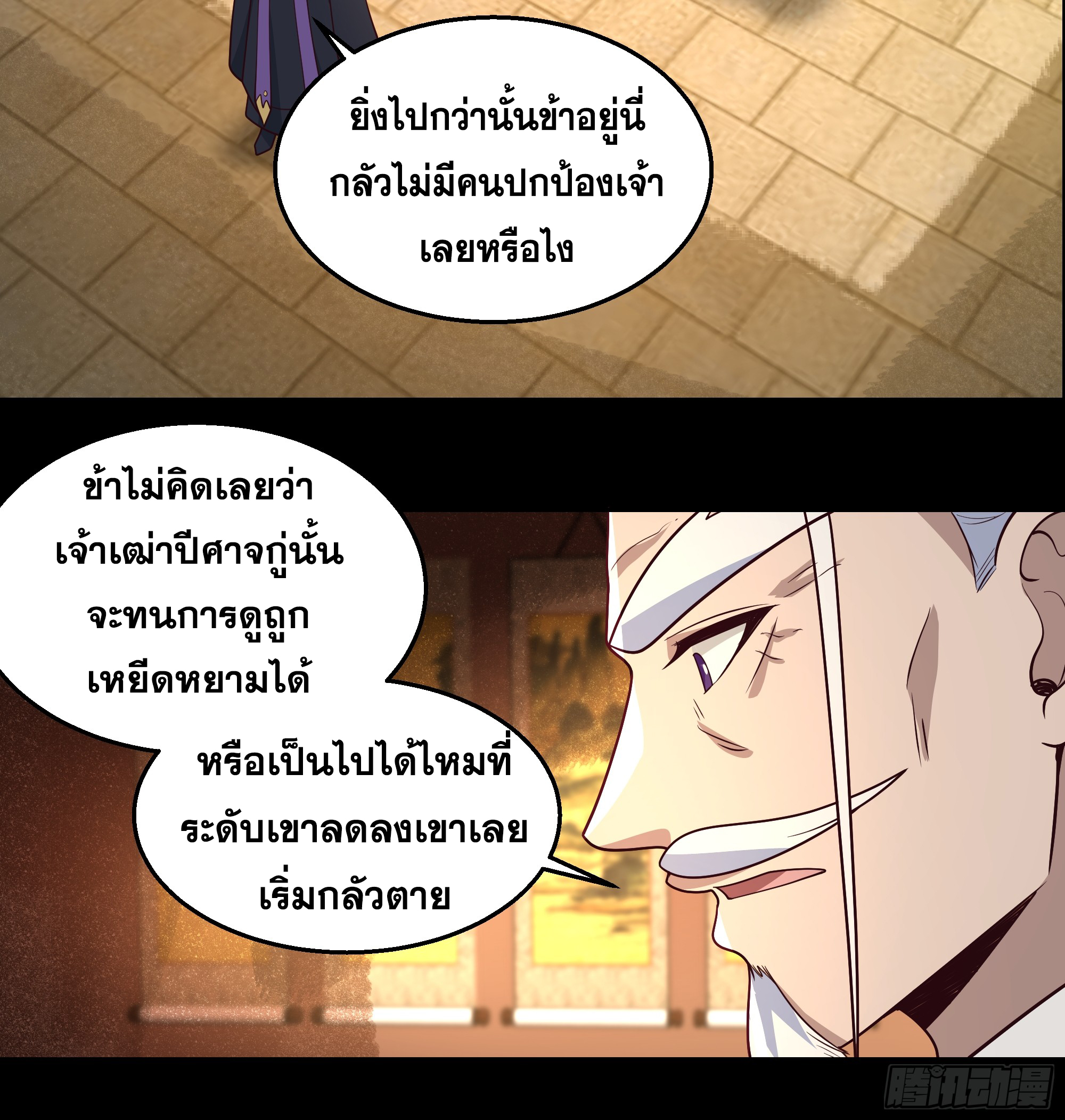 เซียนกระบี่พลังนิวเคลียร์(การ์ตูน) ตอนที่ 11 หน้า 24