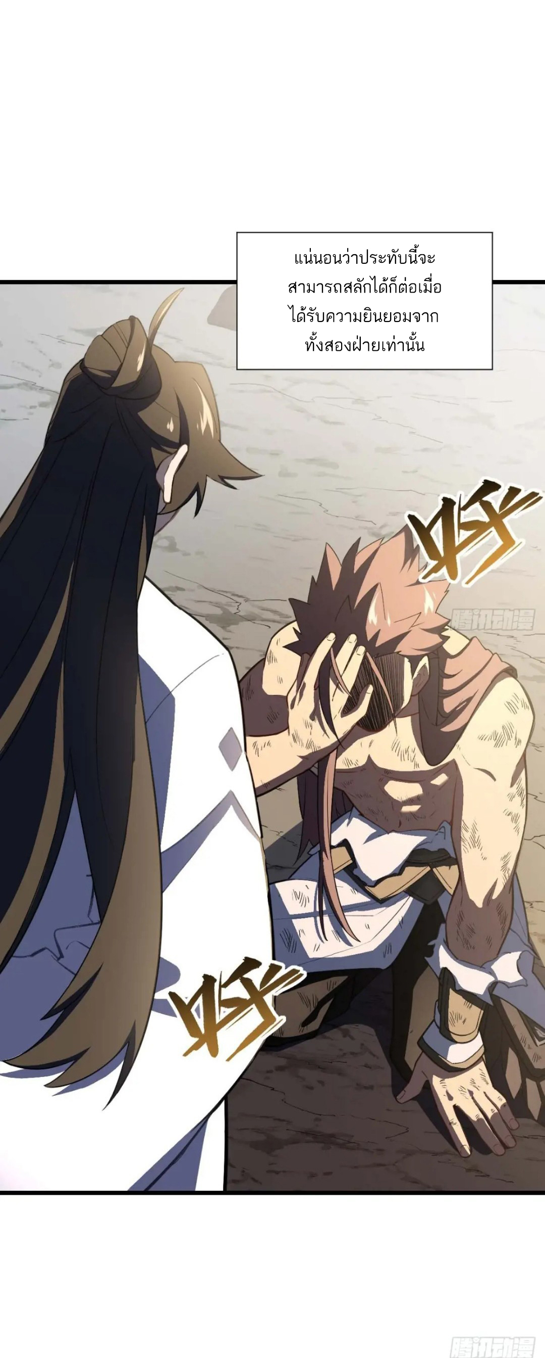 กำเนิดร่างเทวะบรรพกาล ตอนที่ 38 หน้า 41