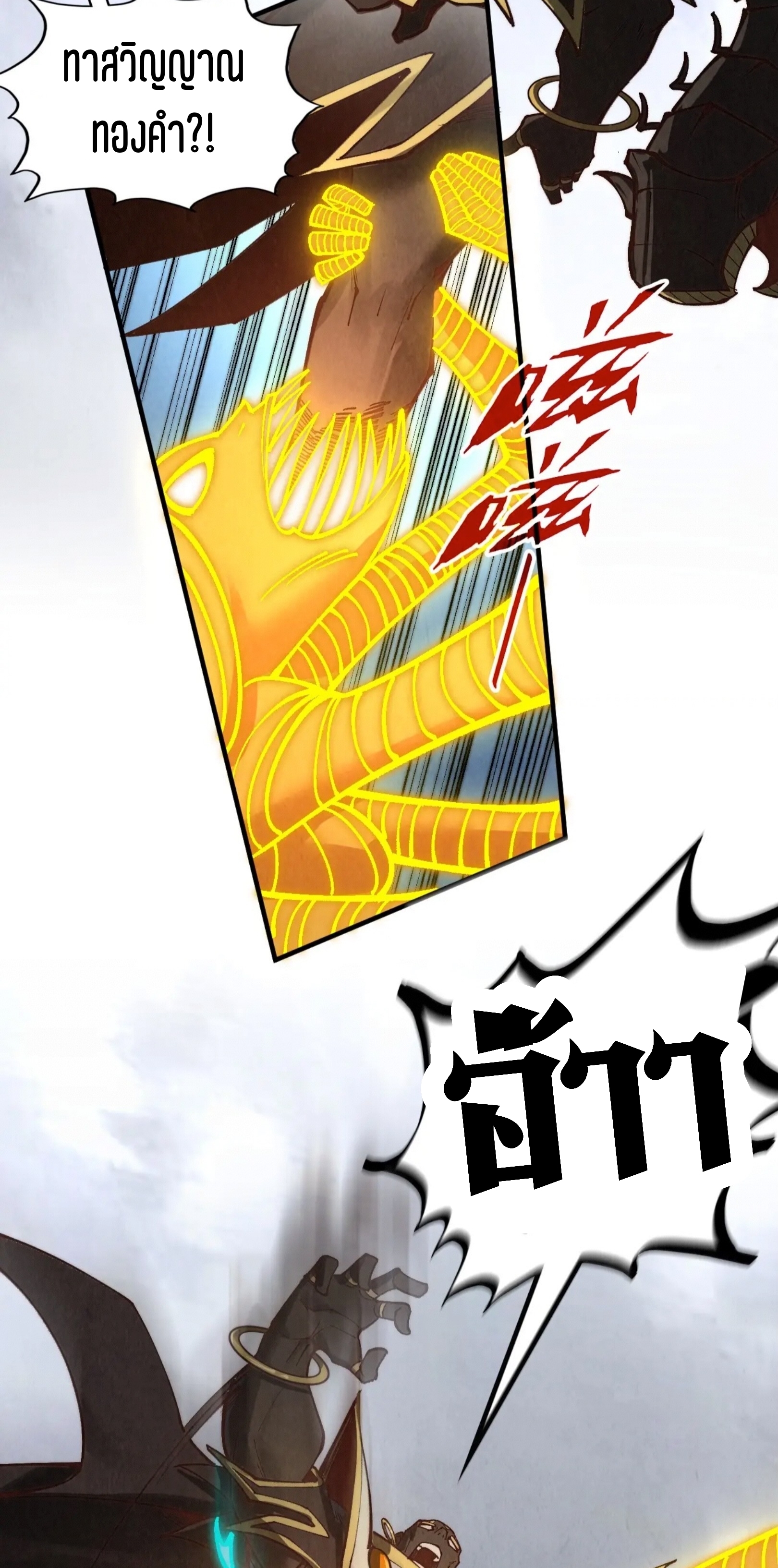 มหาเทพนิรันดร์กาล ตอนที่ 278 หน้า 29