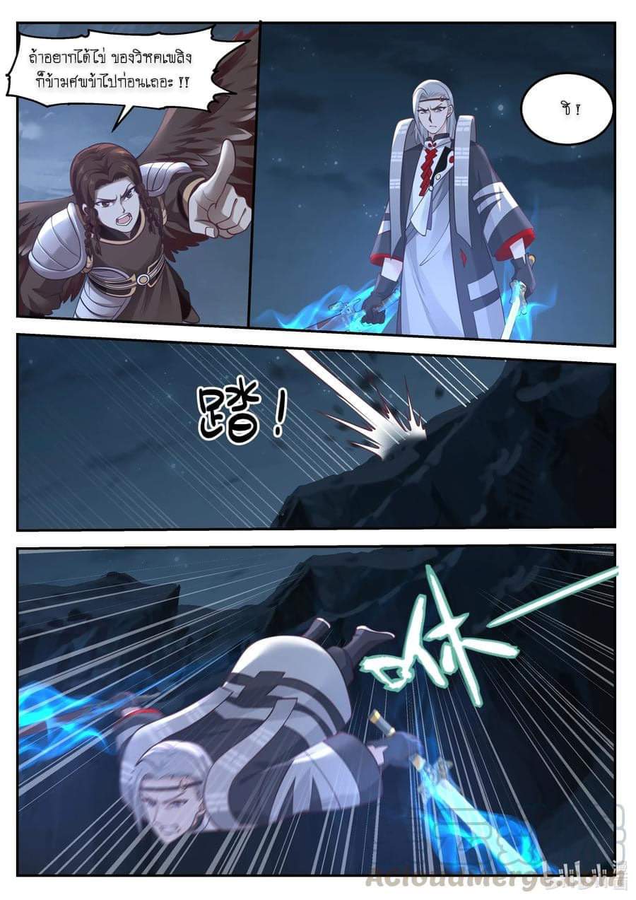 dragon throne ตอนที่ 65 หน้า 18