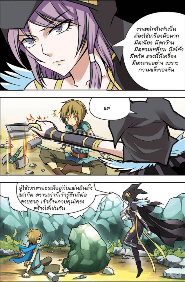 จิตสังหารเลือดมังกร ตอนที่ 22 หน้า 8