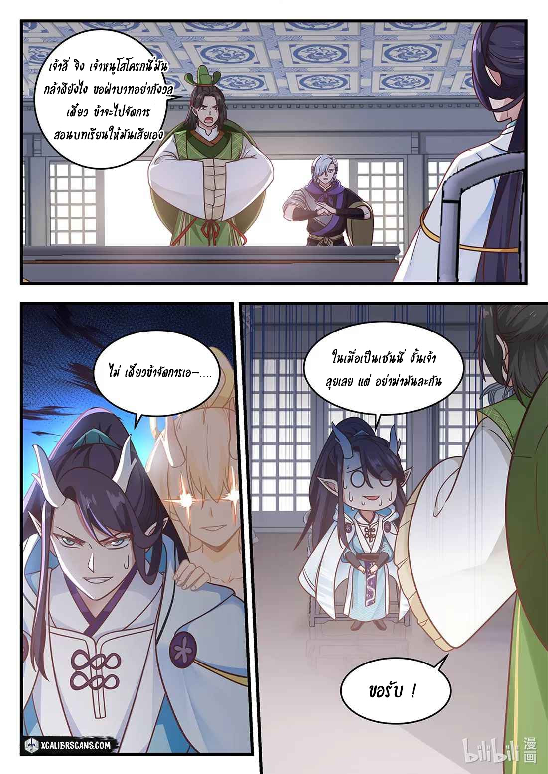 dragon throne ตอนที่ 11 หน้า 9