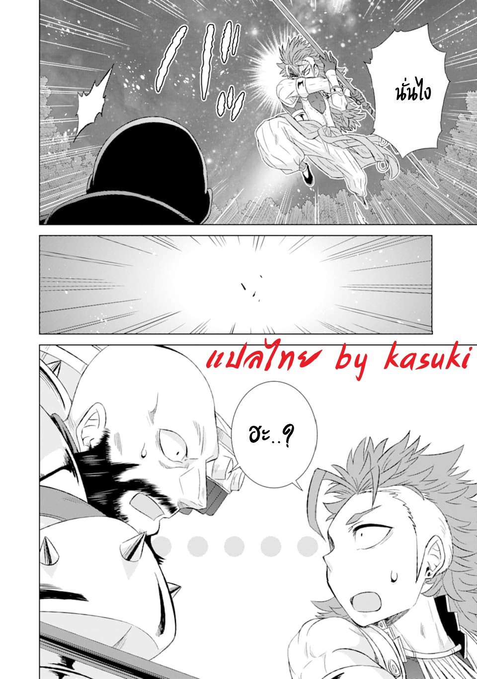 Isekai de Tadahitori no Mamono Tsukai ตอนที่ 33 หน้า 9