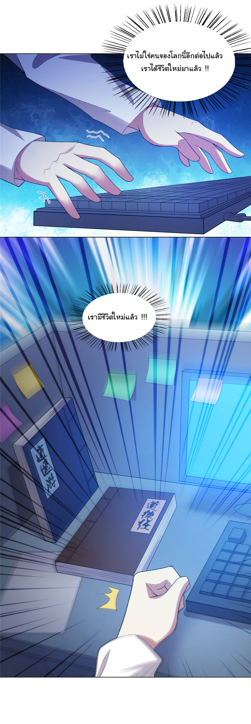 ข้าฝึกยุทธสายธรรมะในลัทธิมาร ตอนที่ 34 หน้า 20