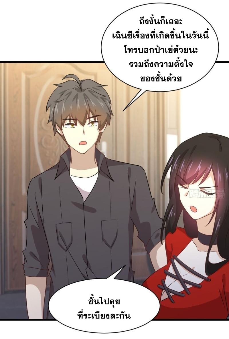 Immortal Swordsman in The Reverse World ข้าเซียนกระบี่ไม่เกาะสตรี ตอนที่ 113 หน้า 10