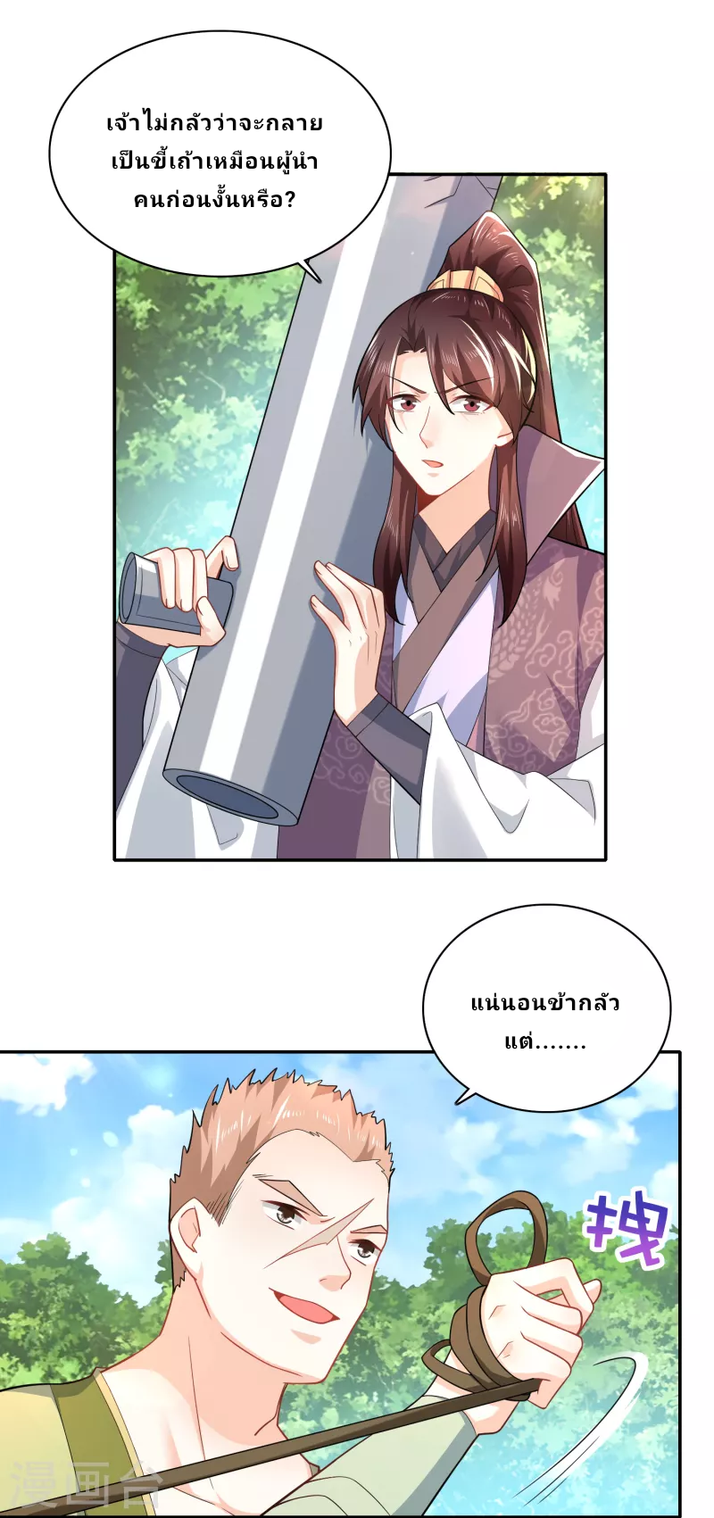 The ultimate crazy son-in-law—สุดยอดลูกเขยสุดบ้าที่แข็งแกร่งที่สุด ตอนที่ 59 หน้า 5