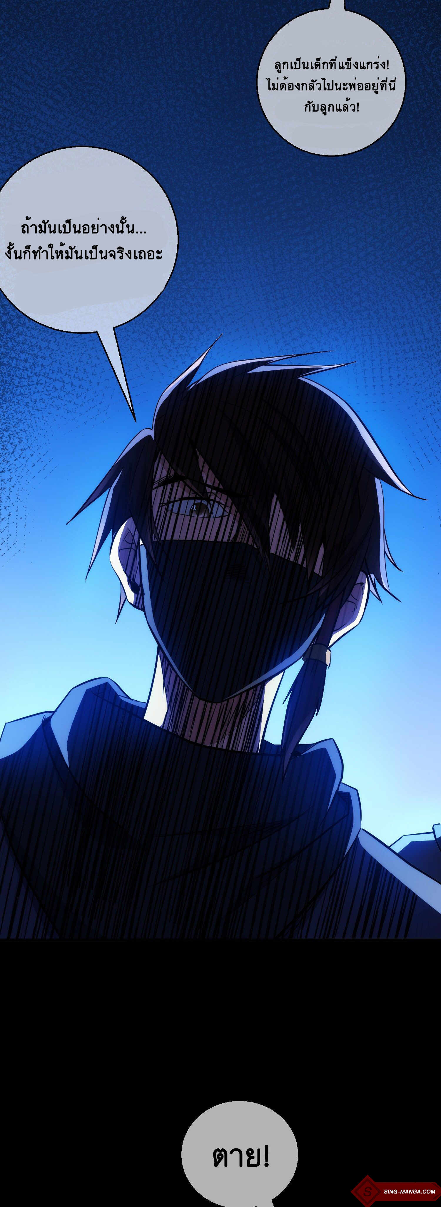 ดาบไร้เงา ตอนที่ 7 หน้า 19