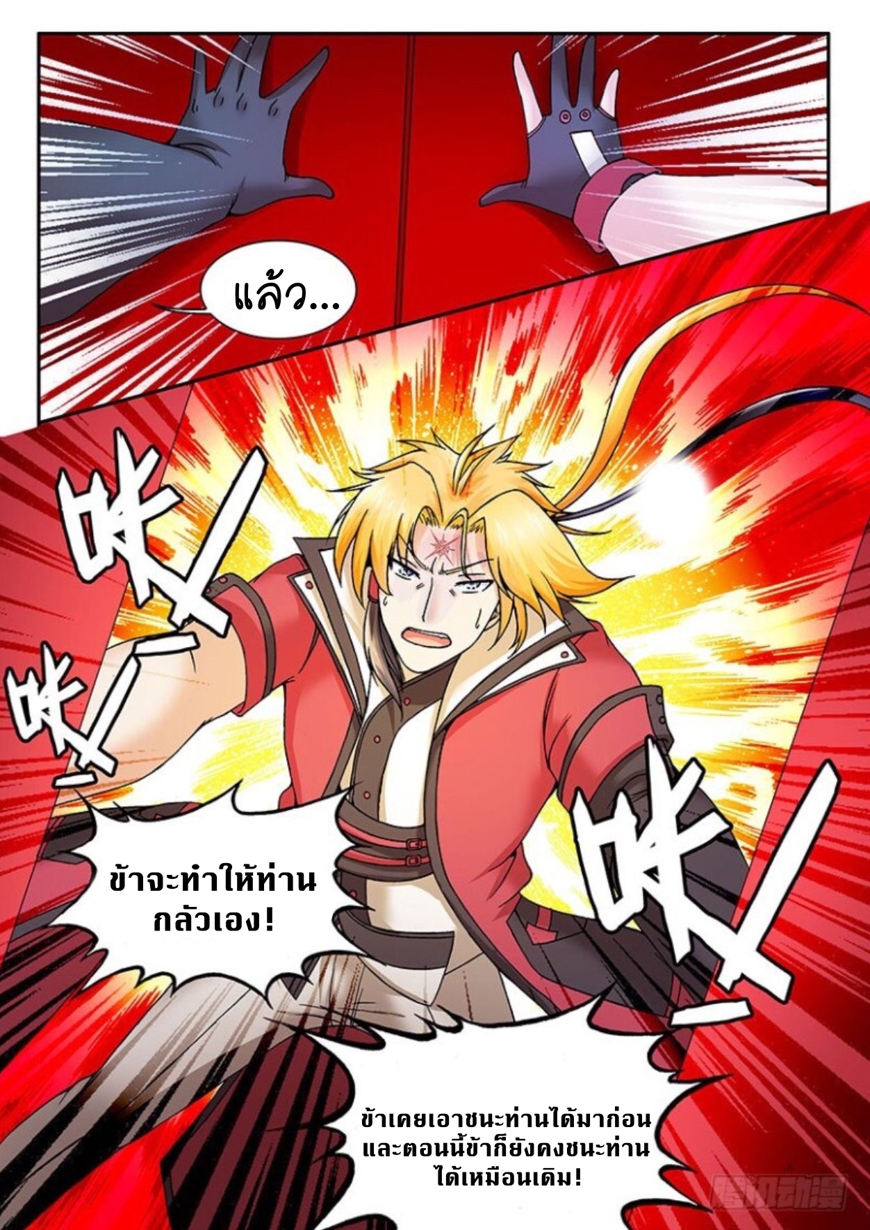 สุดยอดมังกรทะยานสวรรค์ ตอนที่ 19 หน้า 16