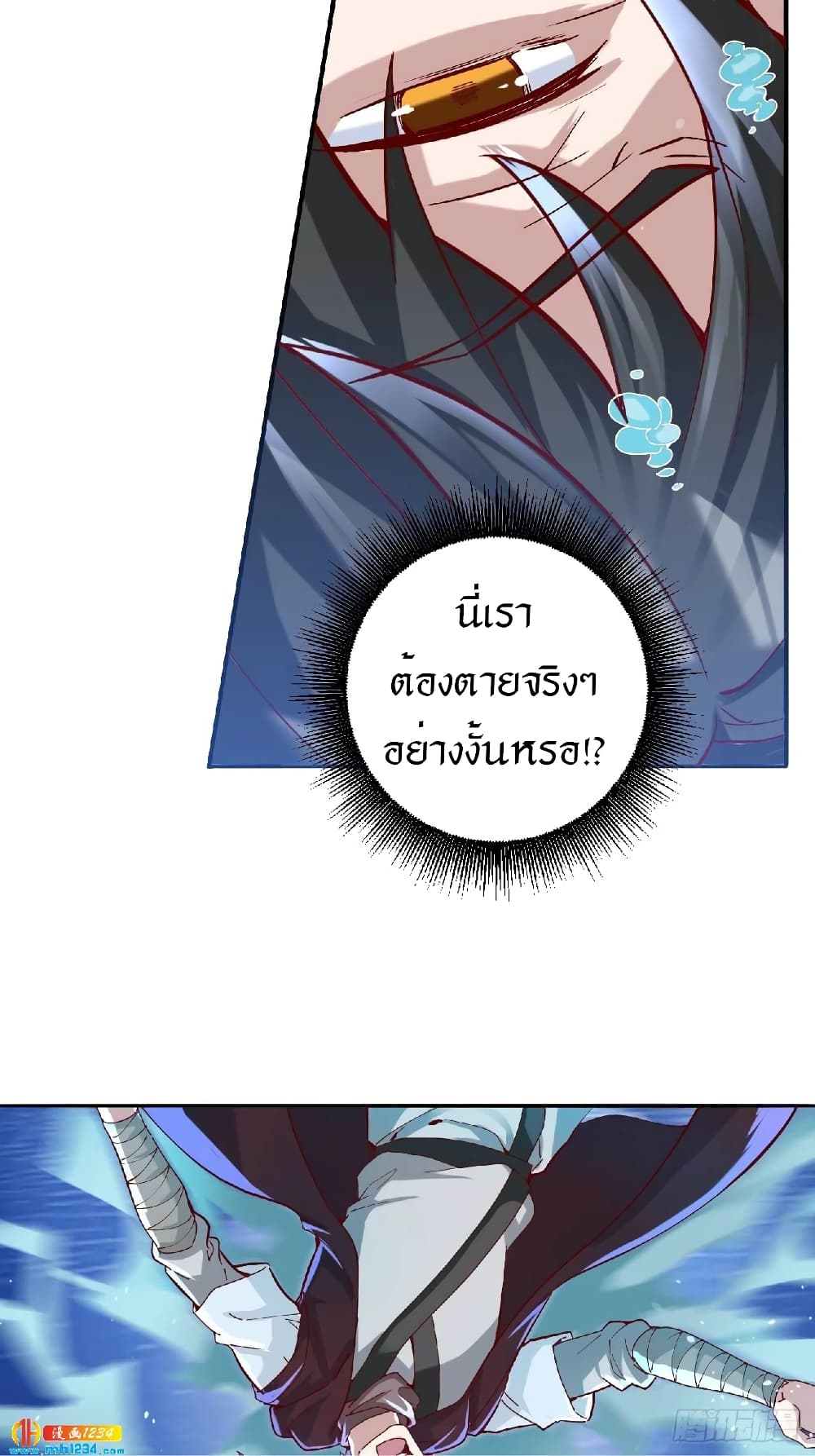 Peerless Martial Arts Everlasting : จักรพรรดินิรันดร์กาล ตอนที่ 34 หน้า 35