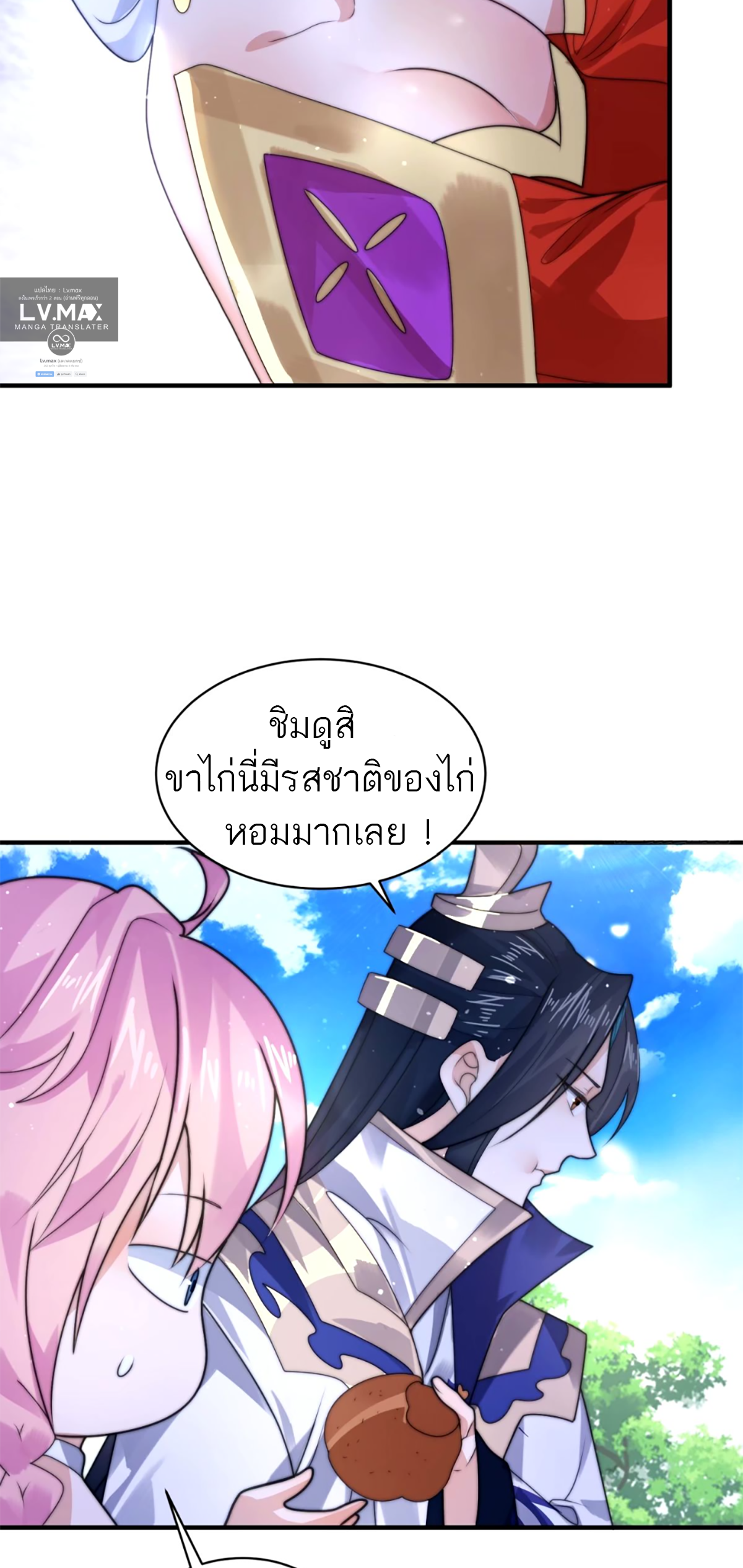 ซวยแล้วข้าโดนตามล่าจากศิษย์ในสำนัก ตอนที่ 46 หน้า 18