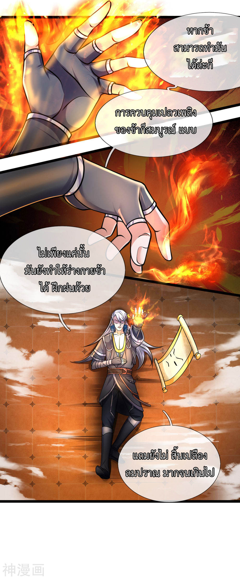 Shura Sword Sovereign ตอนที่ 97 หน้า 7