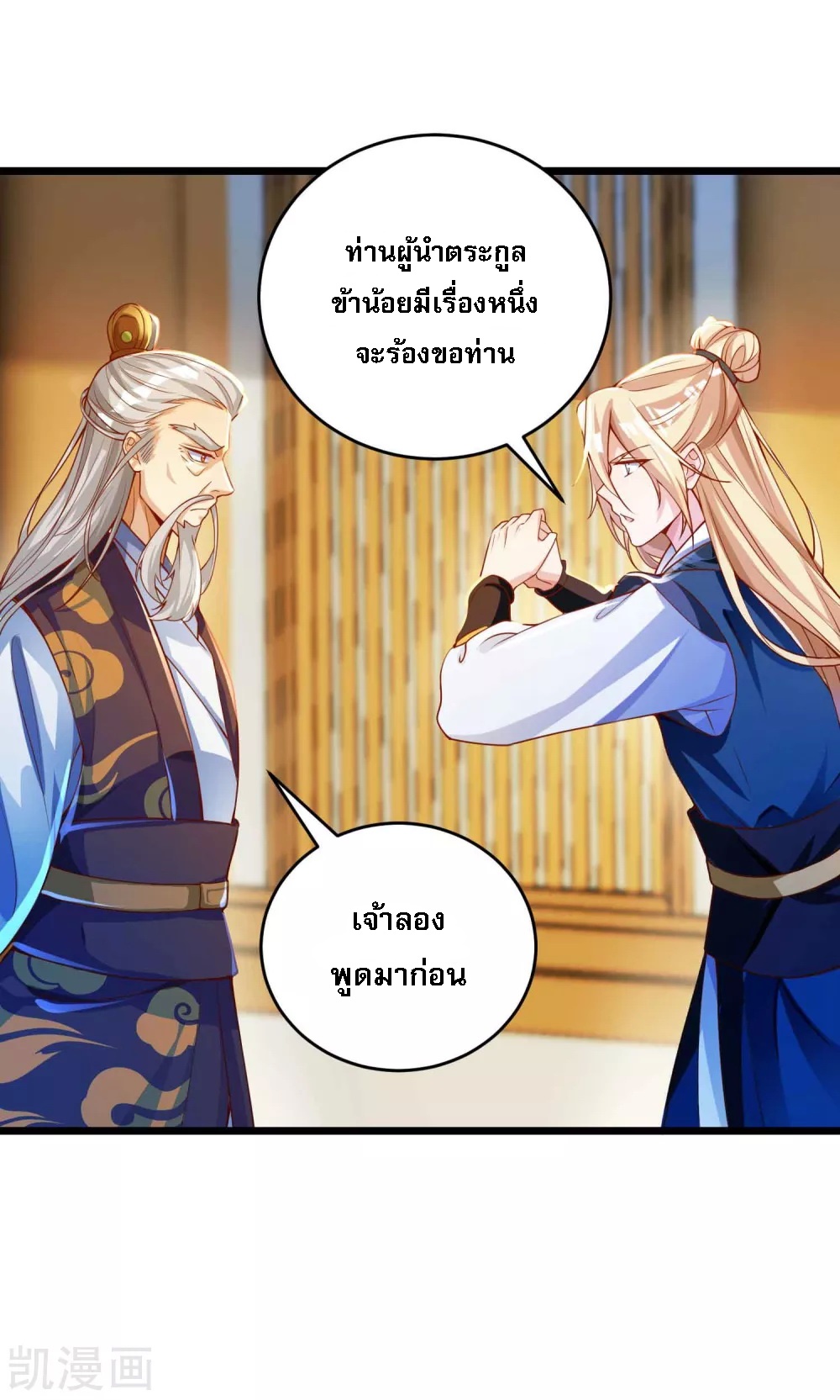 |.การหวนคืนราชันย์เทพสวรรค์ (จบแล้ว) ตอนที่ 12 หน้า 18