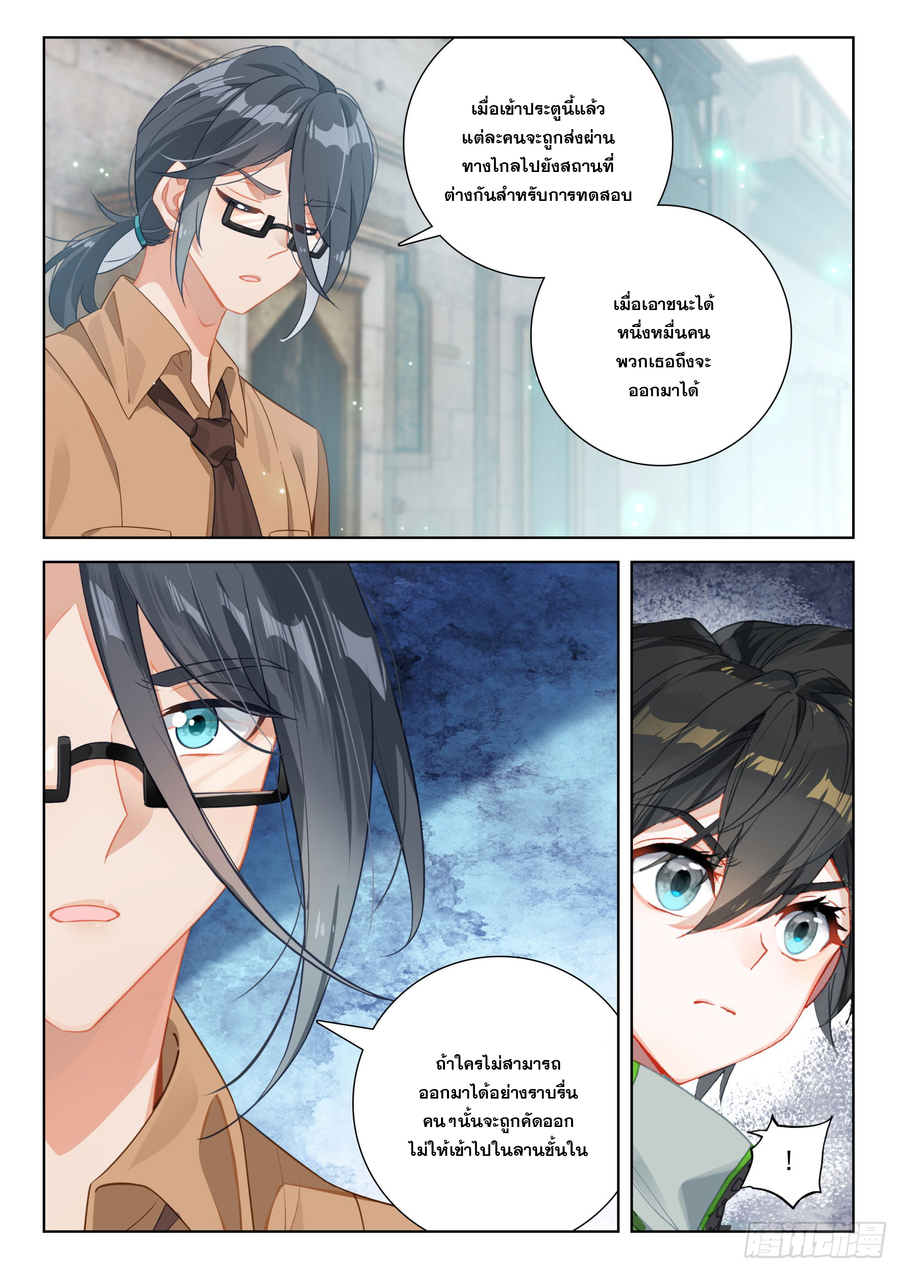 Soul Land IV – The Ultimate Combat มหาศึกการต่อสู้ ตอนที่ 290 หน้า 17