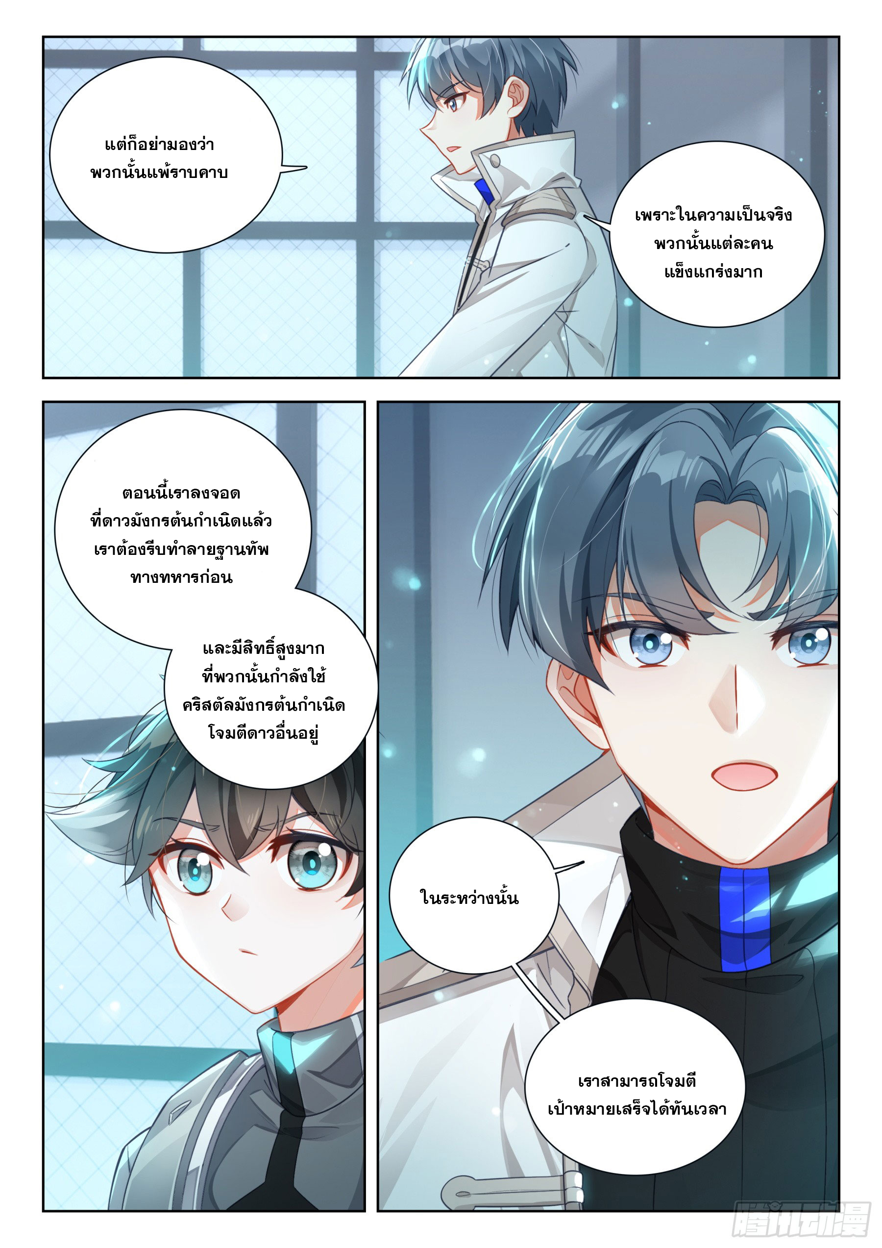 Soul Land IV – The Ultimate Combat มหาศึกการต่อสู้ ตอนที่ 295 หน้า 10