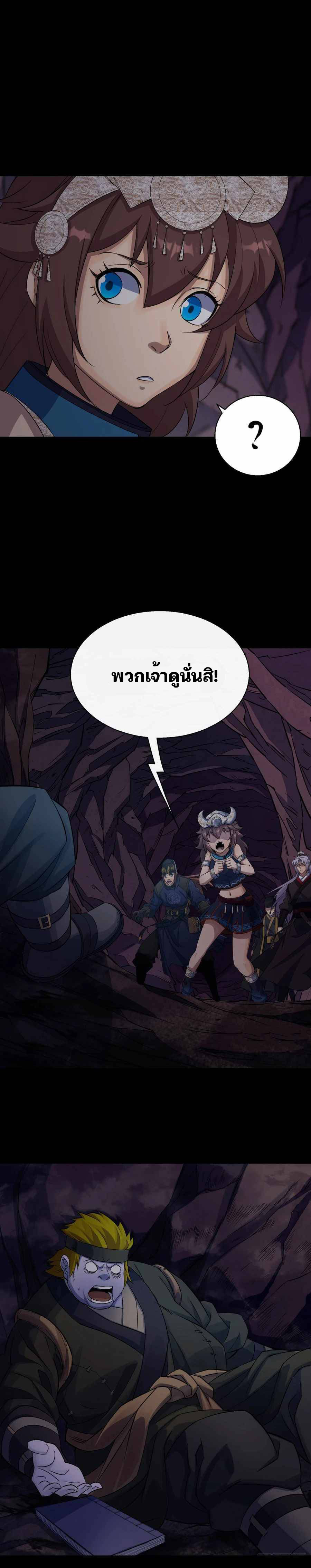 มหาปราชญ์ผู้ยิ่งใหญ่ ตอนที่ 29 หน้า 13