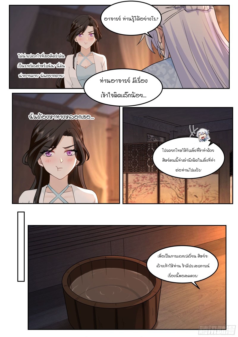 เกิดใหม่เป็นศิษย์พี่ใหญ่จอมวายร้ายกับเหล่าหญิงสาวยันเดเระ ตอนที่ 25 หน้า 8