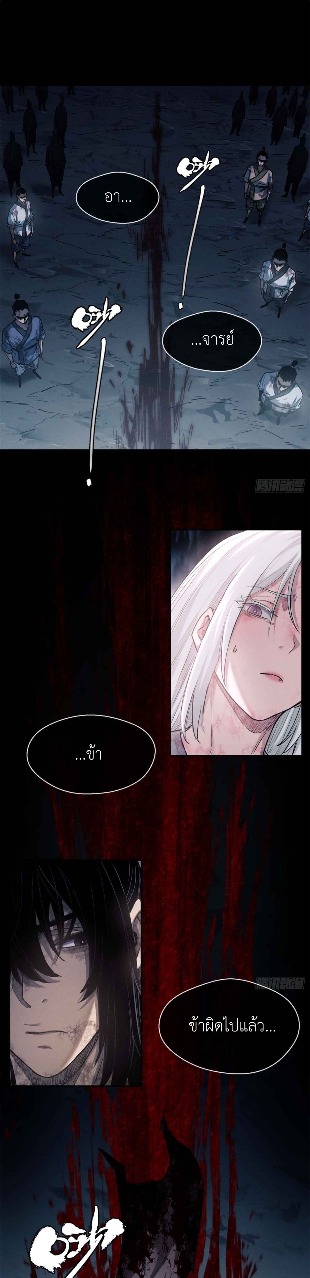 Dao of the Bizarre Immortal เซียนมรรคพิกล คนวิปลาส ตอนที่ 19 หน้า 15