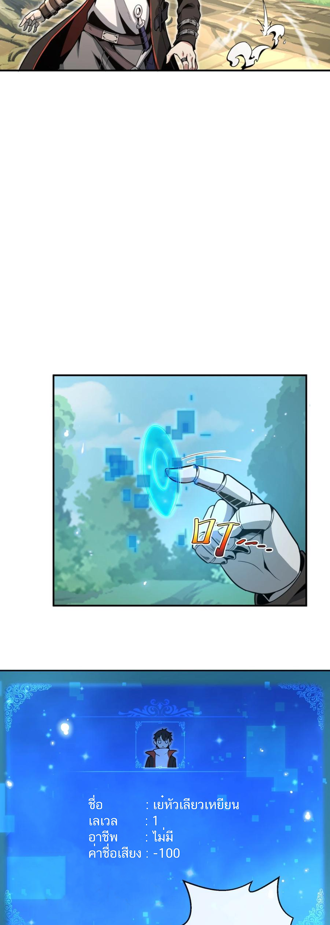 คนทั้งเซิฟก็เอาข้าไม่ลง !!? ตอนที่ 1 หน้า 18