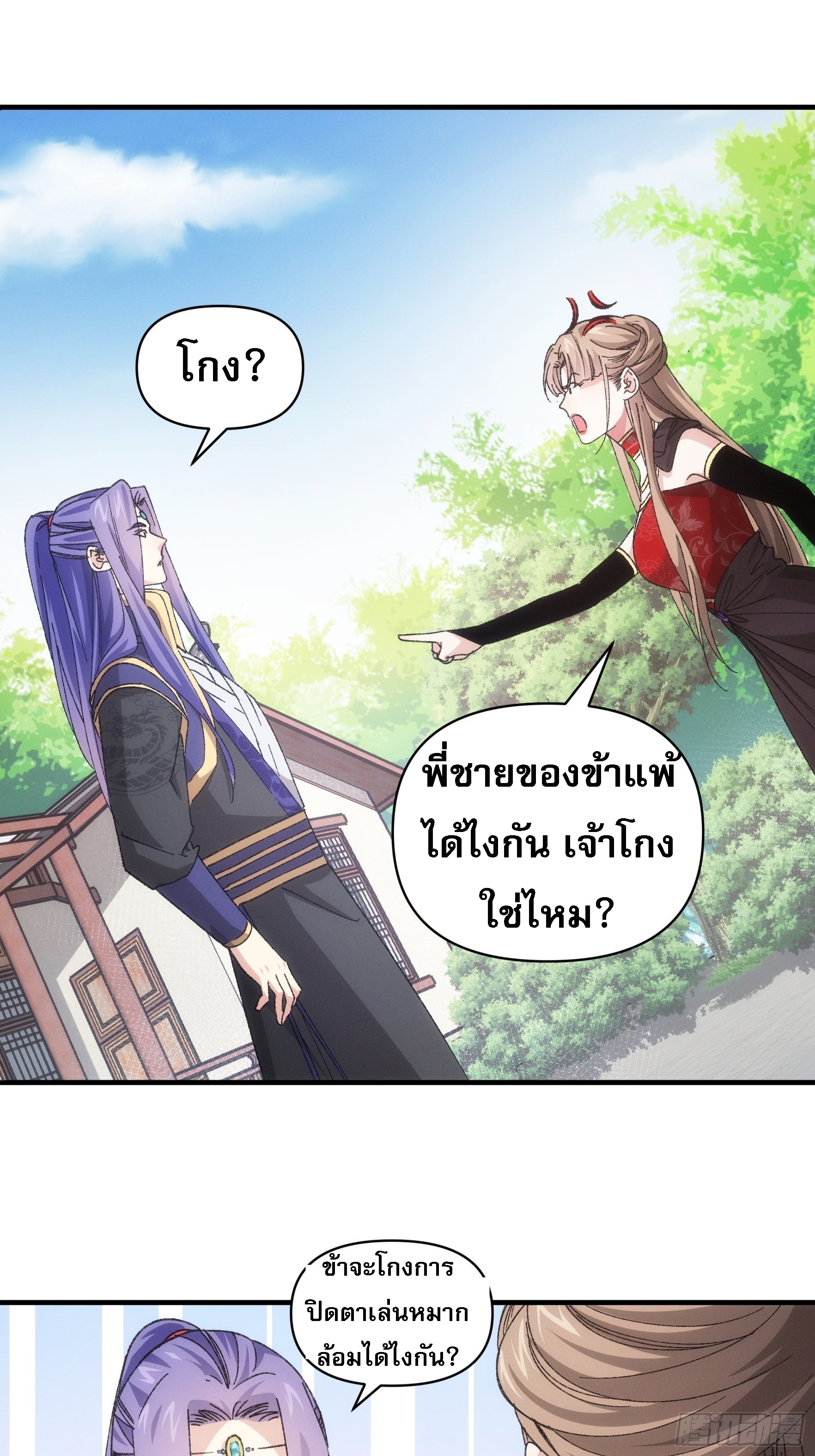 ข้าจะกำหนดชะตาตัวเอง ทันจีน ตอนที่ 83 หน้า 3