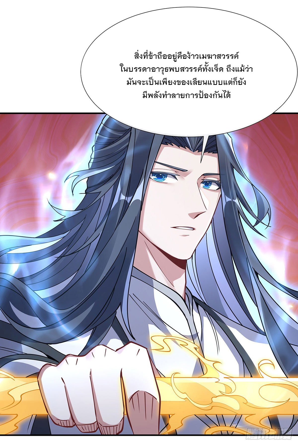 ศิษย์ของข้าล้วนมีอนาคตที่ยิ่งใหญ่ (ชนจีน) ตอนที่ 142 หน้า 7