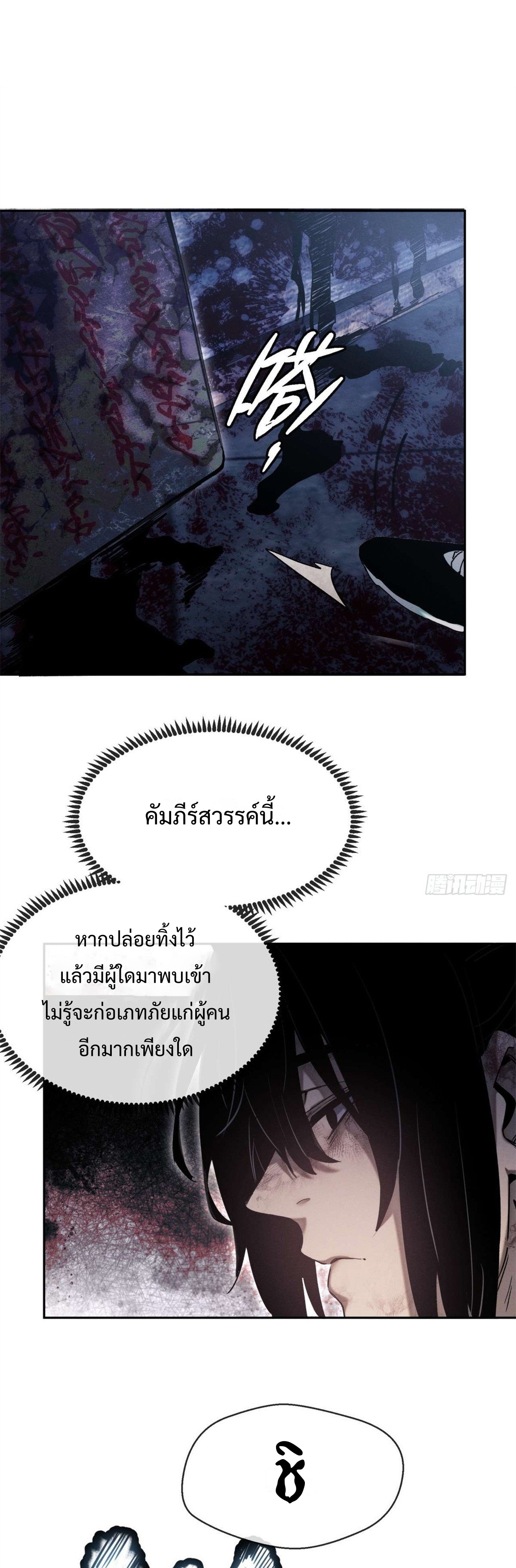 Dao of the Bizarre Immortal เซียนมรรคพิกล คนวิปลาส ตอนที่ 29 หน้า 3