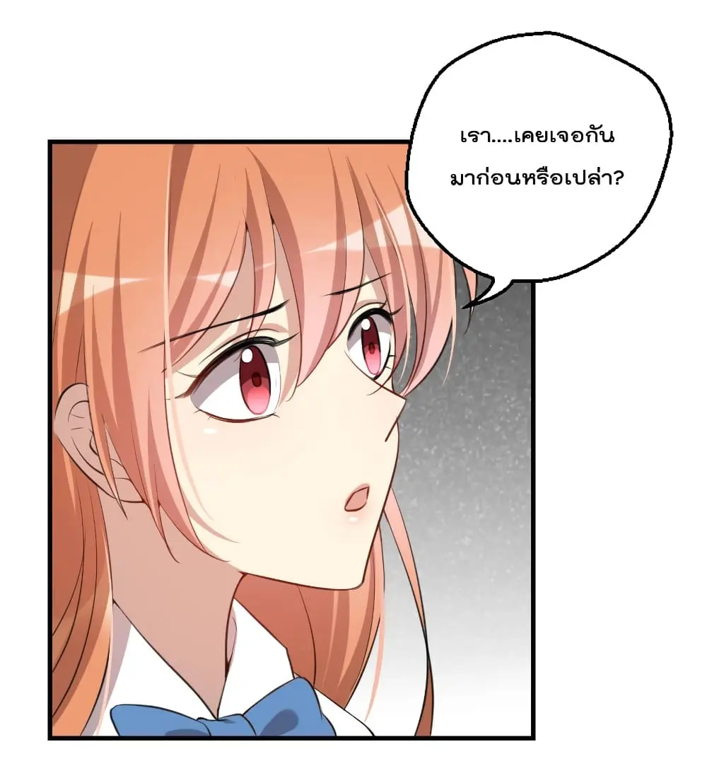 Game Over อีกครั้ง ถ้าฉันเผลอไปตอบตกลง ตอนที่ 2 หน้า 51