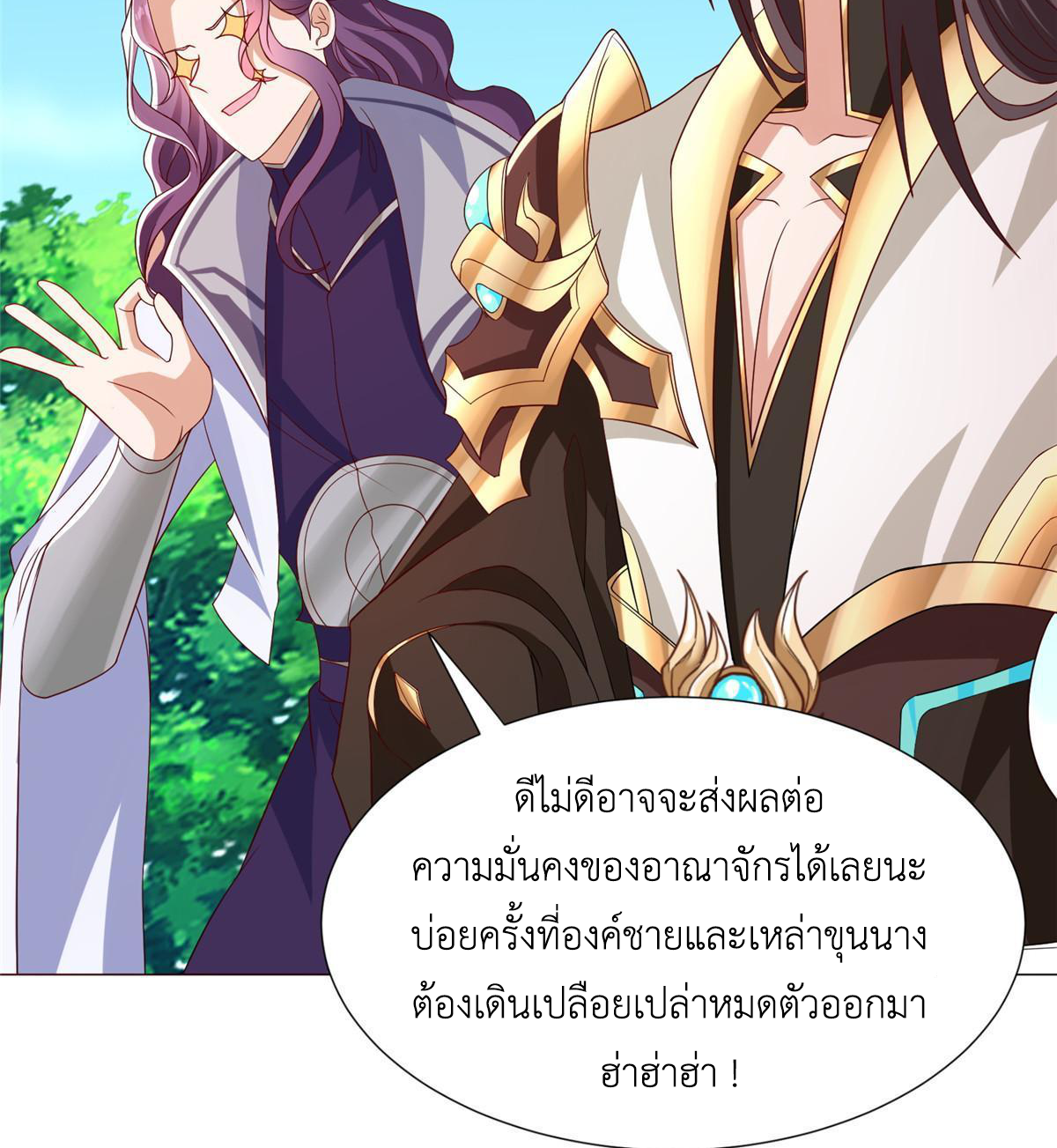 (ชนจีน) Dragon Master (จูหมิง นักรบเซียนมังกร) ตอนที่ 205 หน้า 7