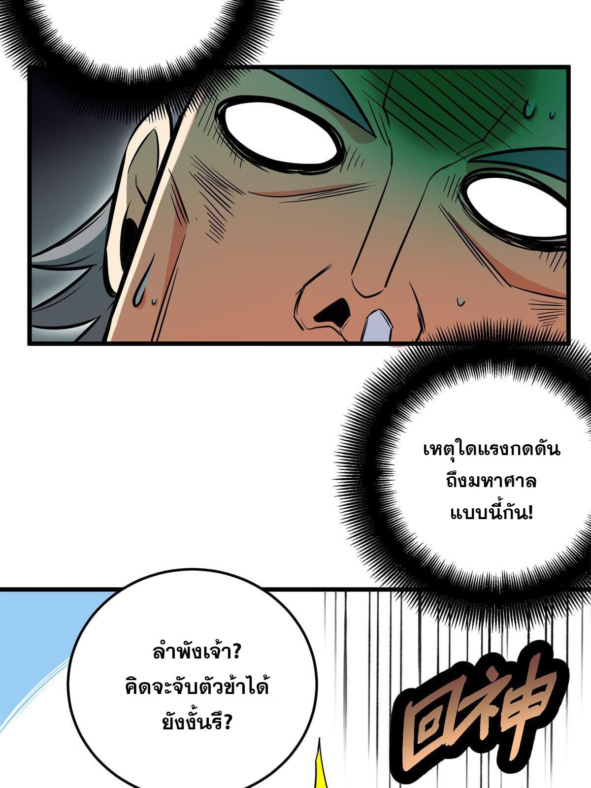 ราชันอหังการ - Emperor's Domination ตอนที่ 39 หน้า 5