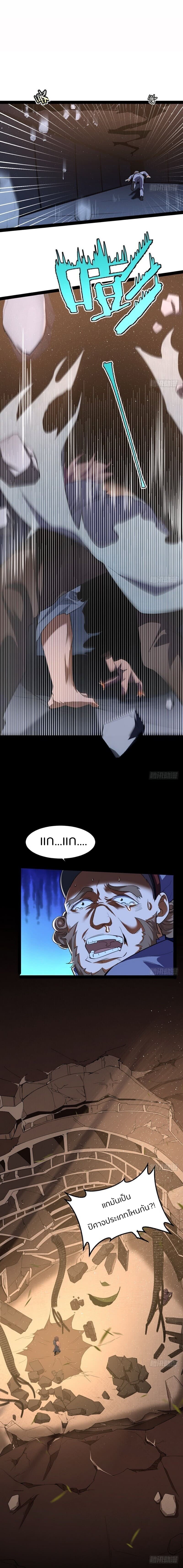 1.เรียกข้าว่าจอมมาร ตอนที่ 23 หน้า 19